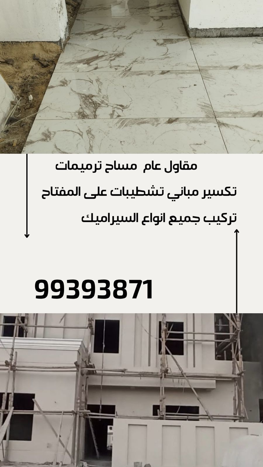 مقاولات عامة