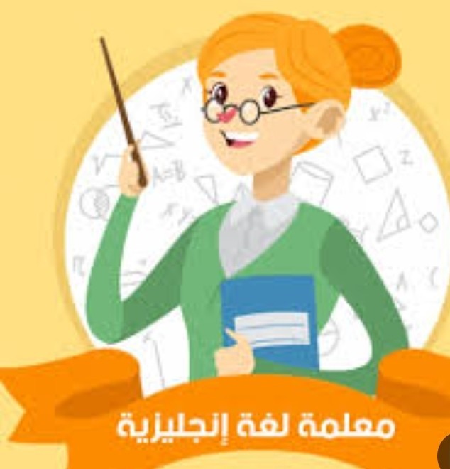 مدرسة لغة إنجليزية 94998286
