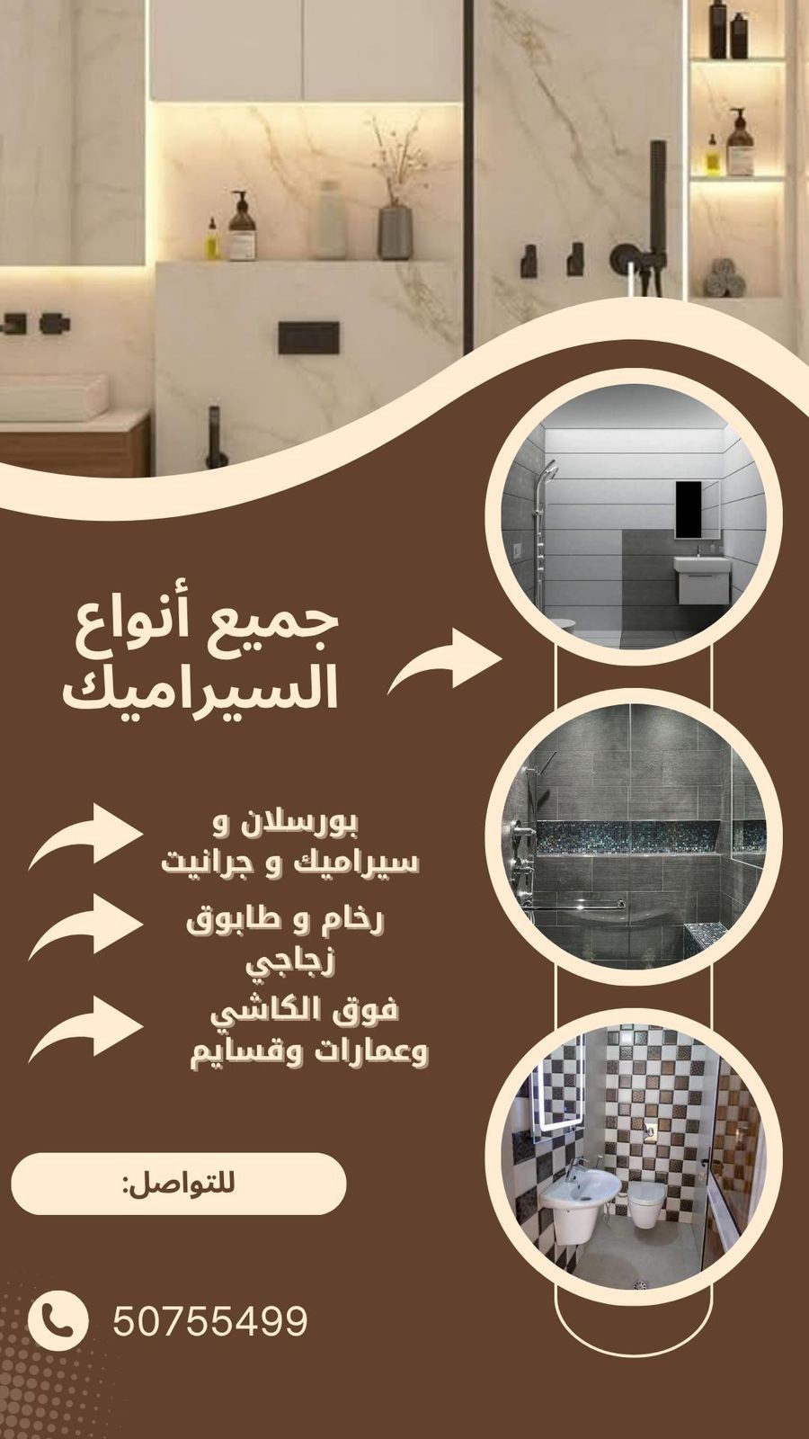 مقاولات سيراميك