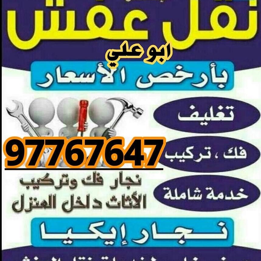 نقل عفش