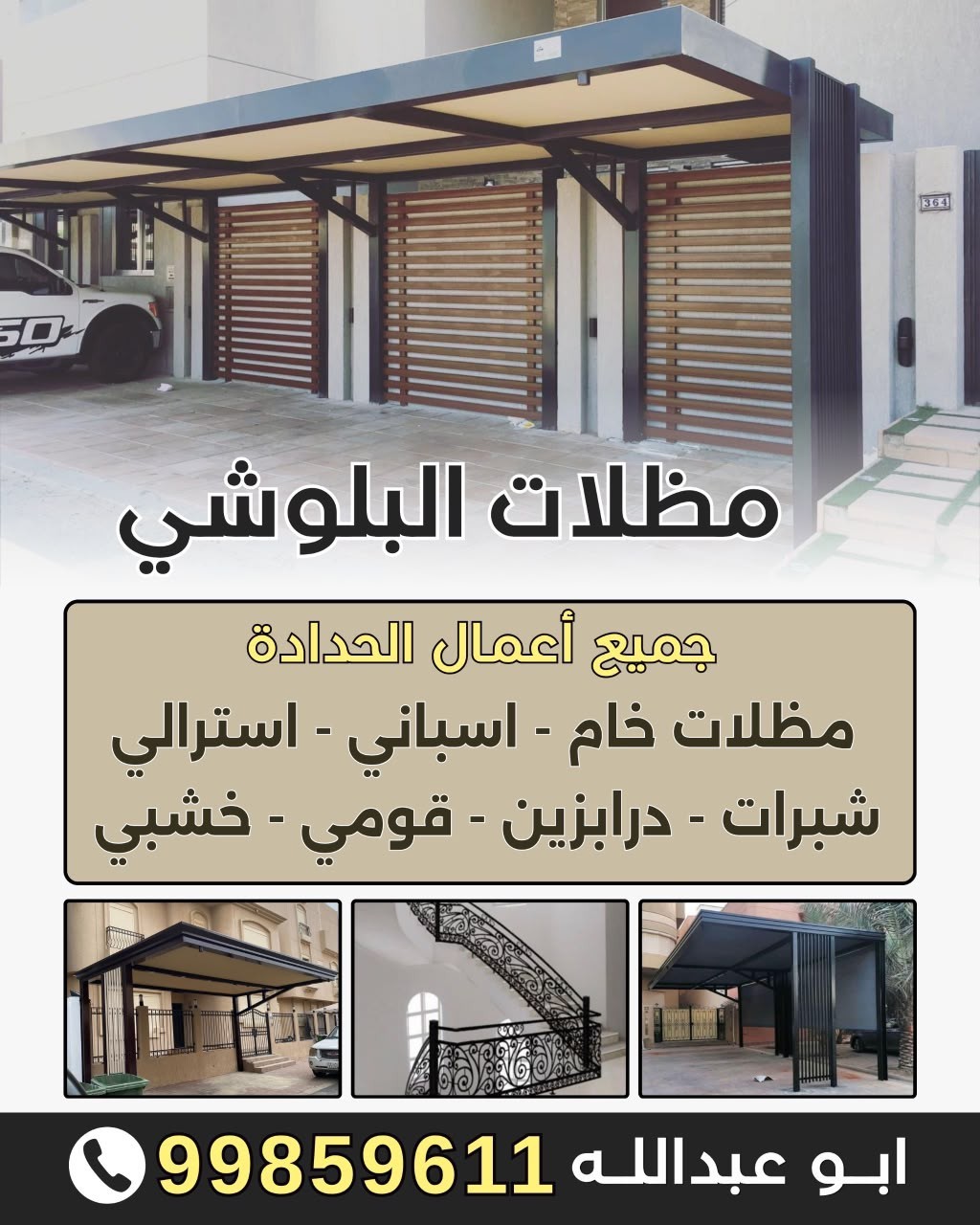 مظلات البلوشي