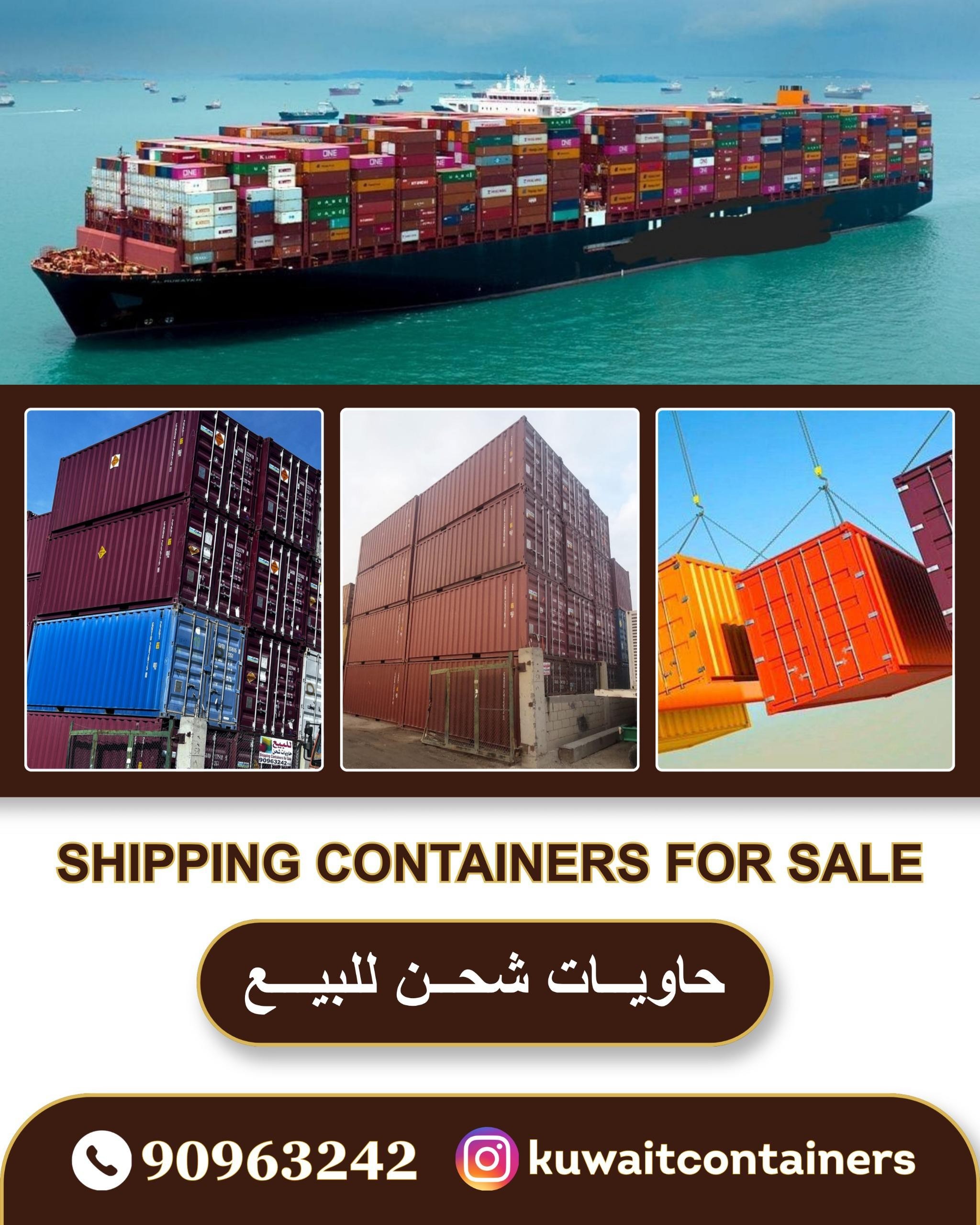 حاويات شحن للبيع