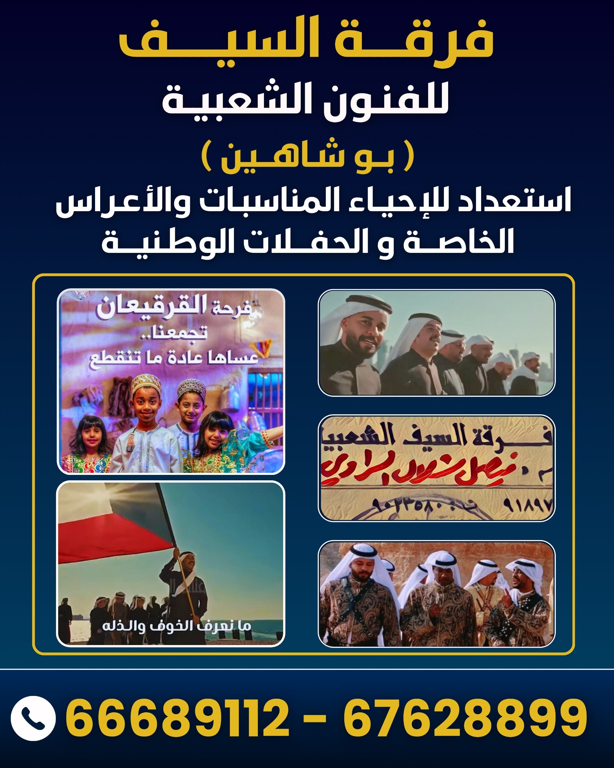 فرقة السيف للفنون الشعبية ابو شاهين