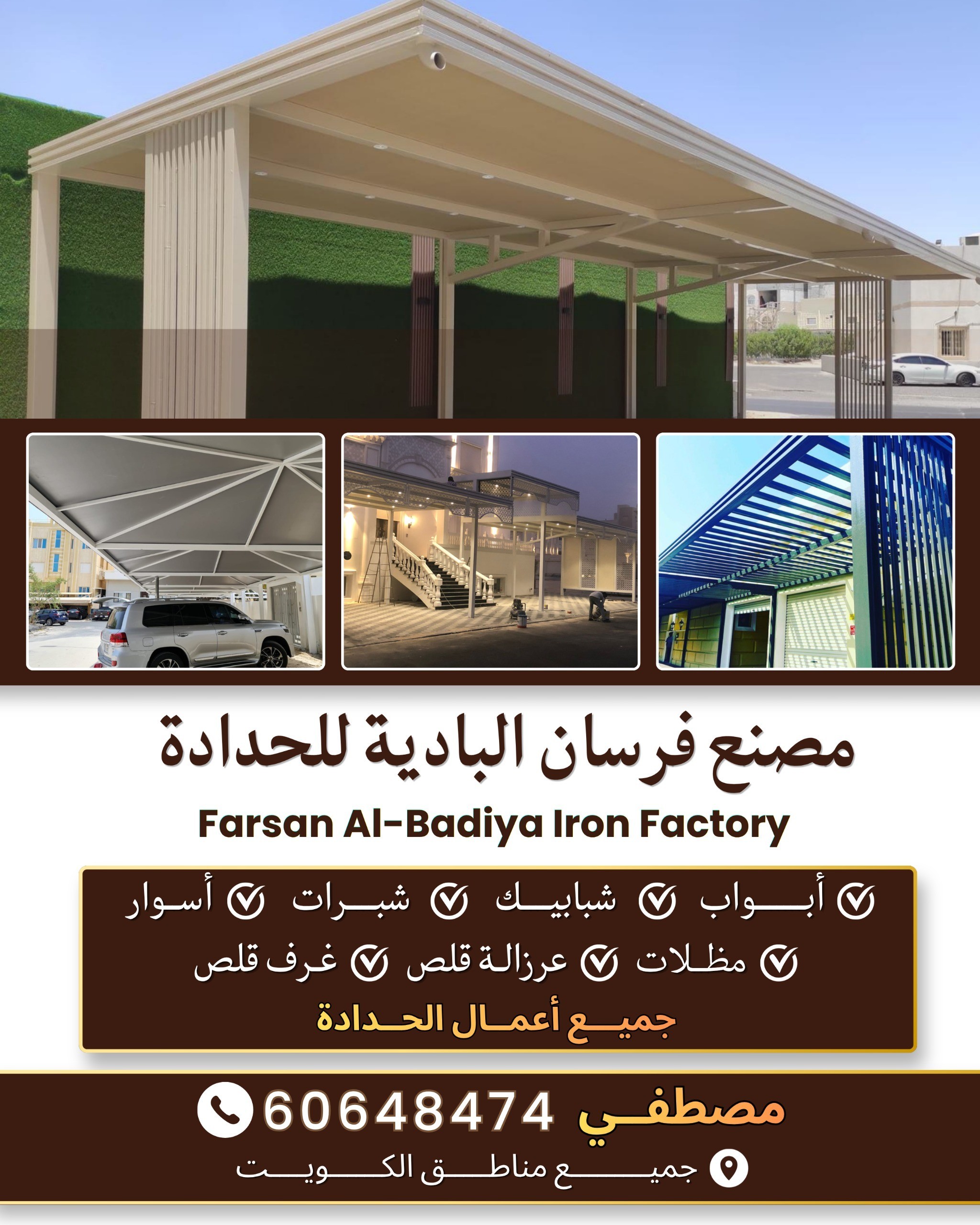 مصنع فرسان الباديه للحدادة  60648474
