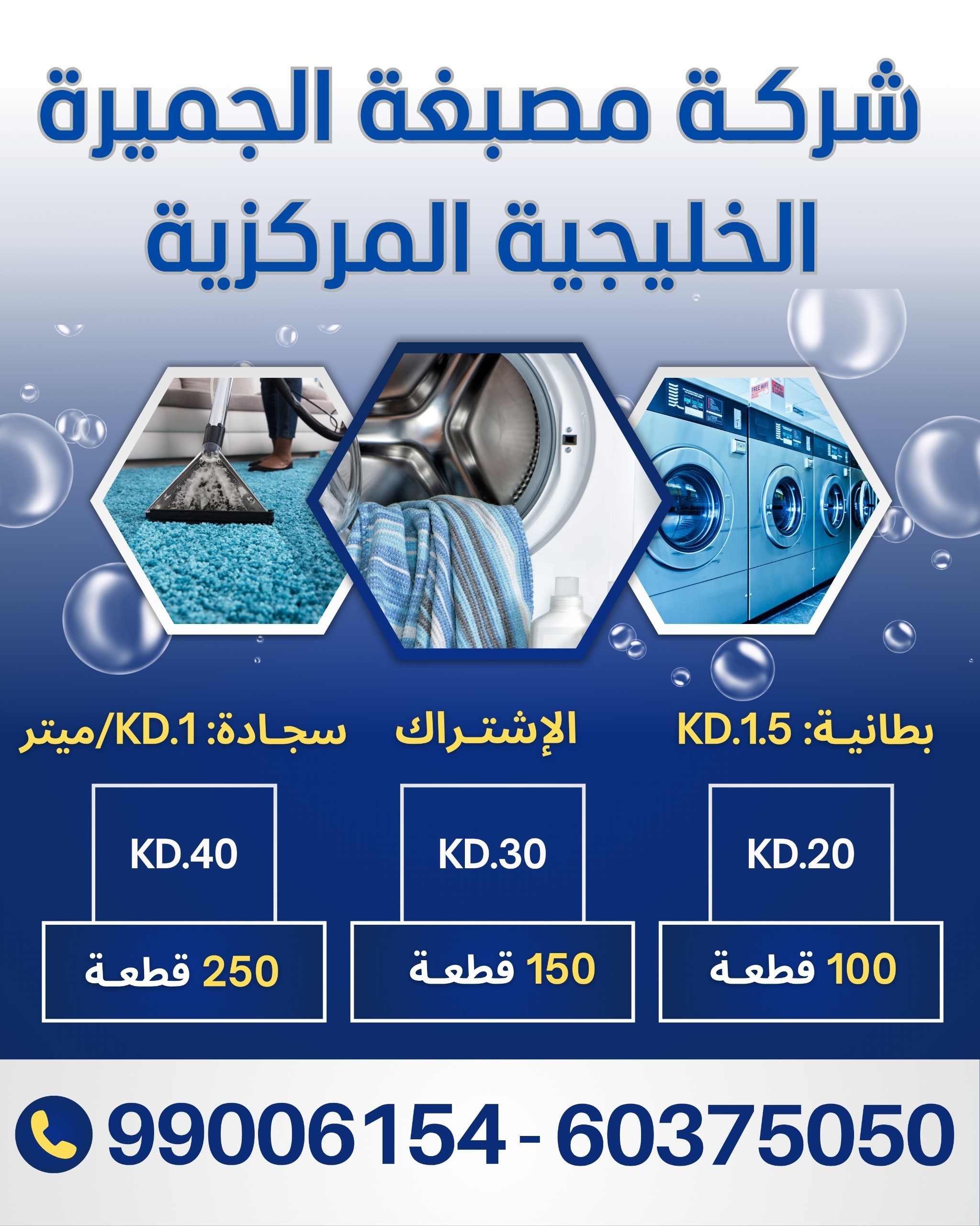مصبغه الجميره المركزيه