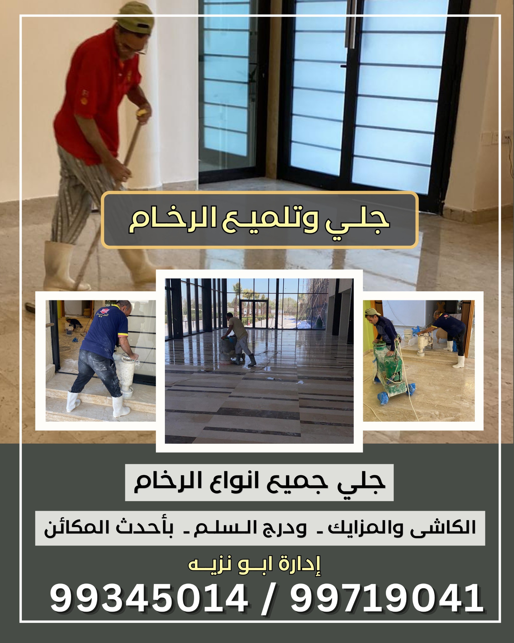 جلي وتلميع الرخام