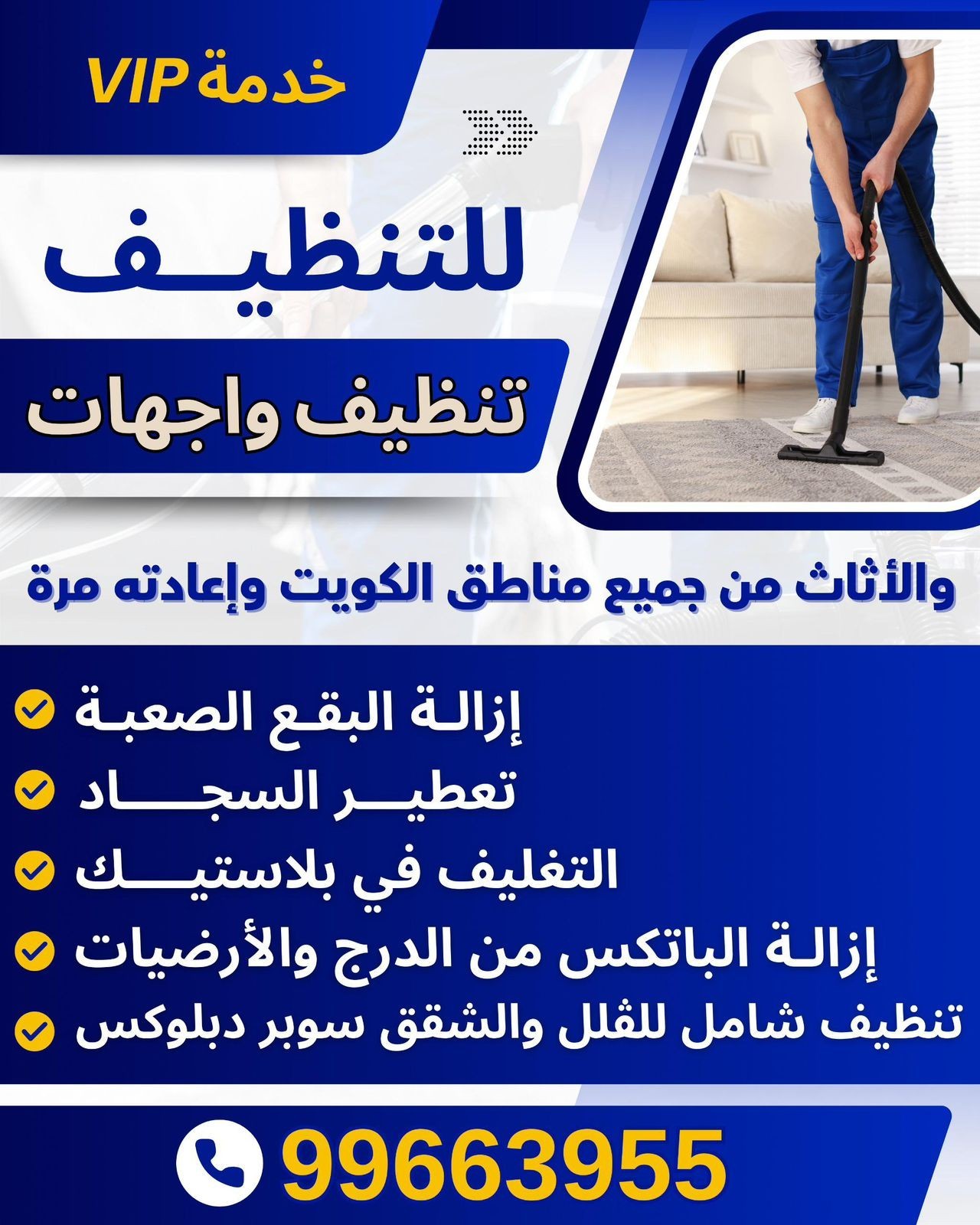 خدمة VIp للتنظيف