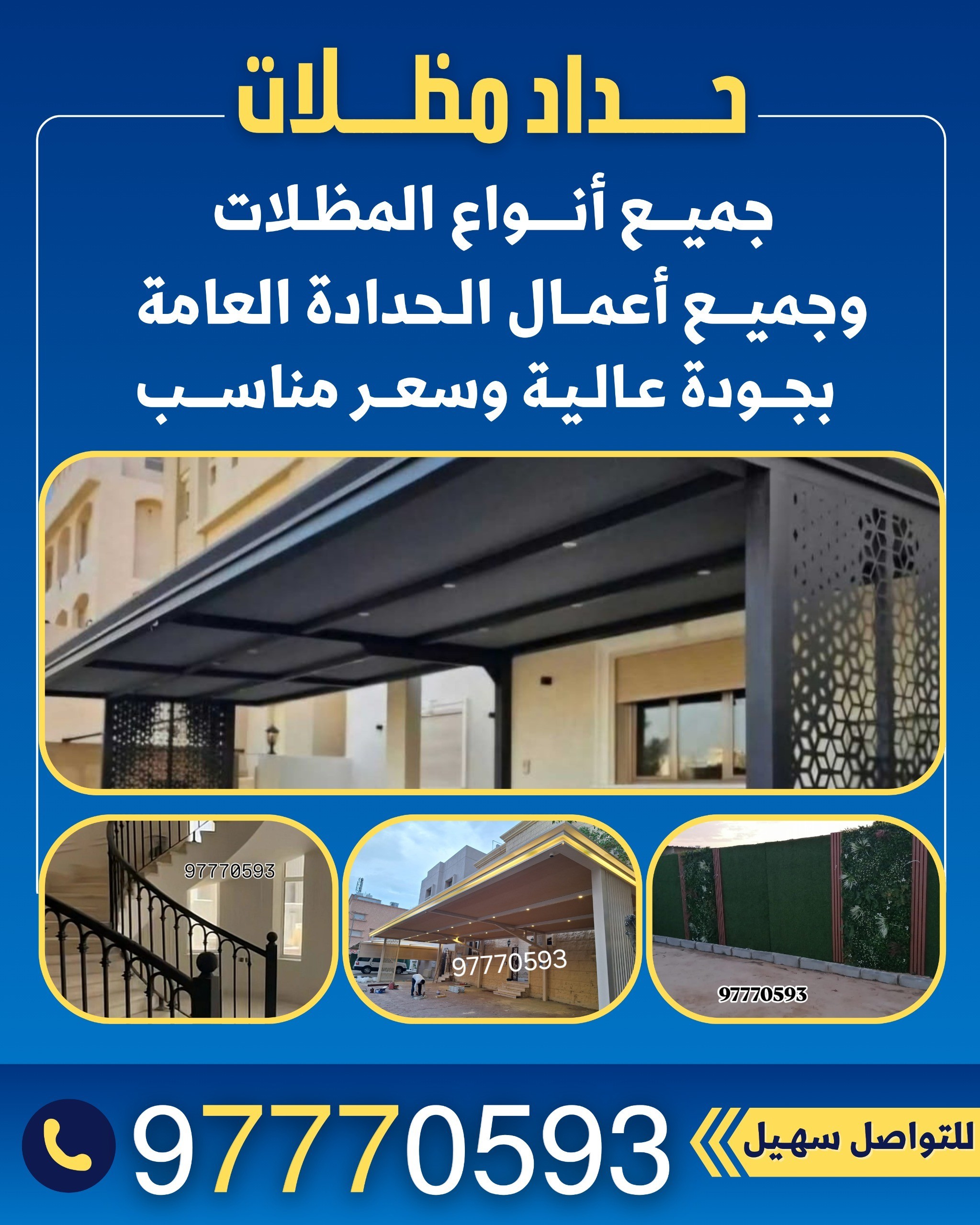 حداد مظلات