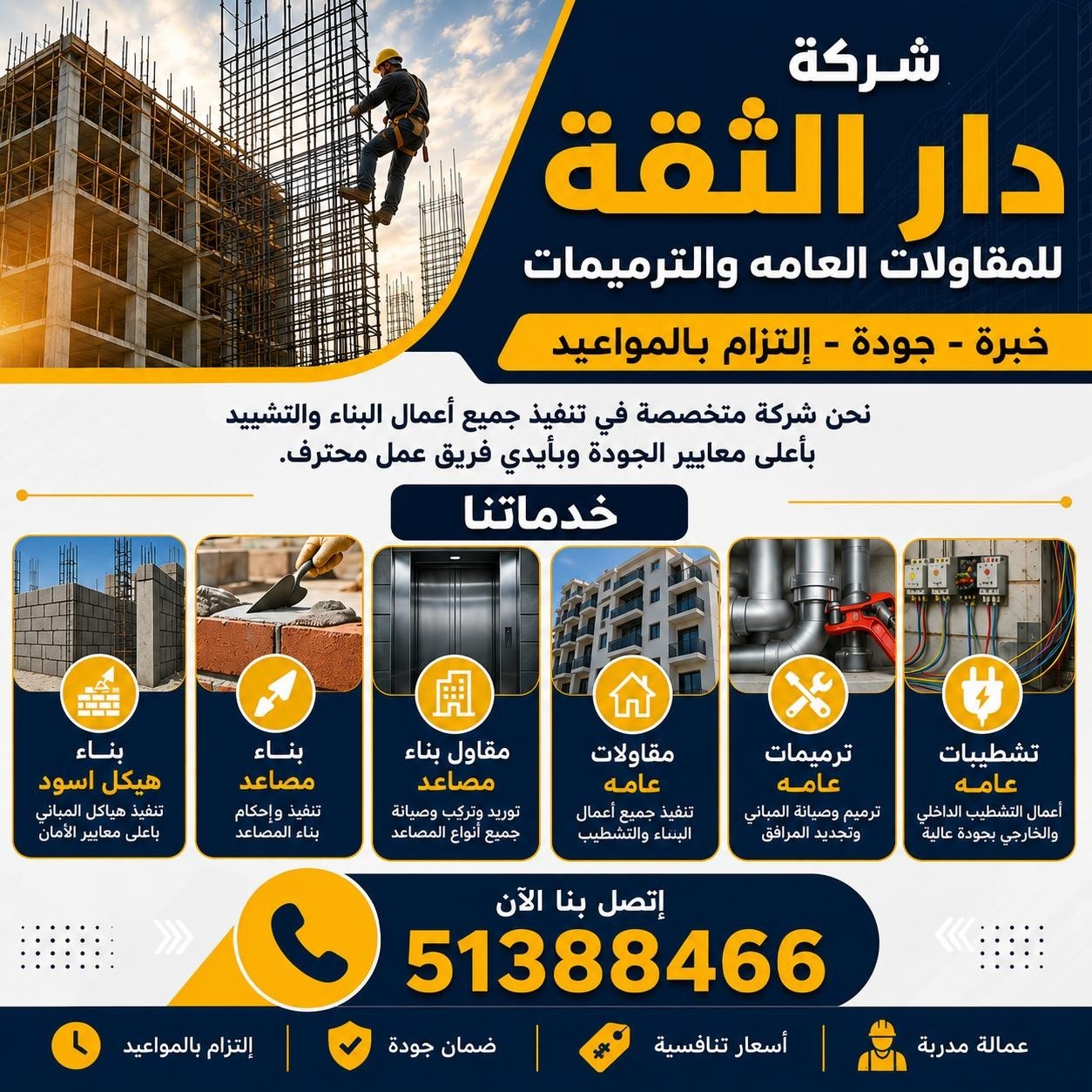 ترميمات  عامة