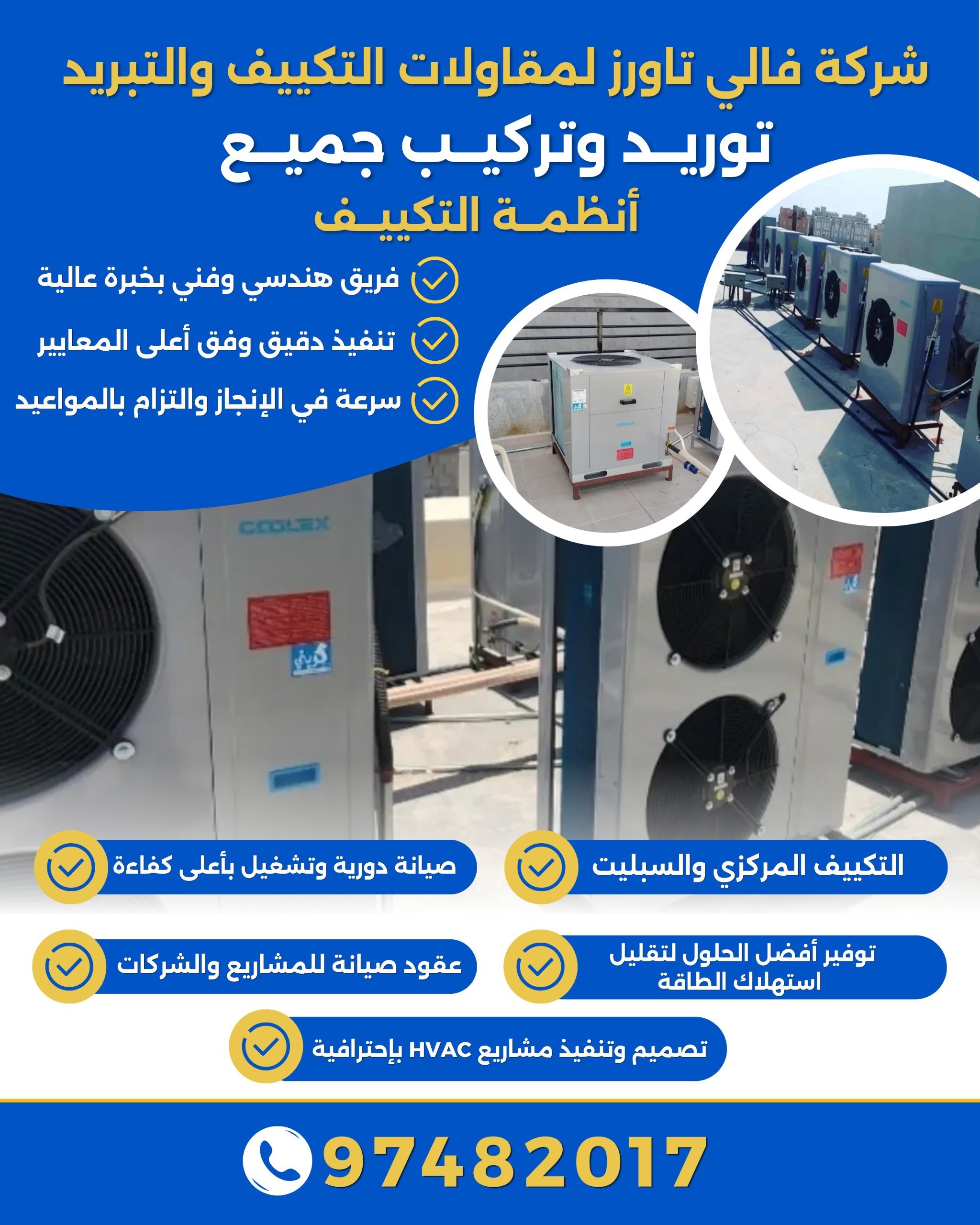 شركة فالي تاورز لمقاولات التكييف والتبريد