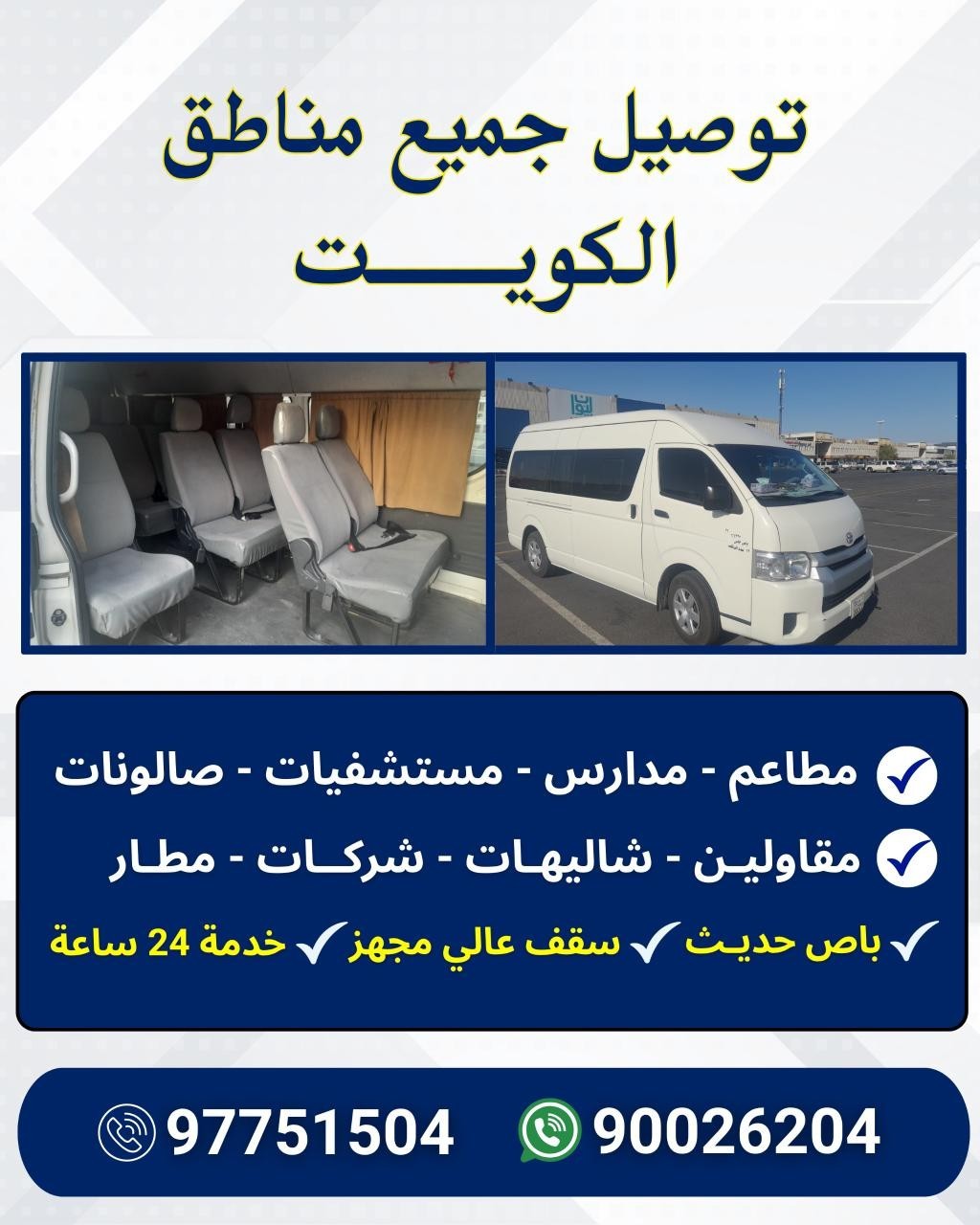 توصيل جميع مناطق الكويت