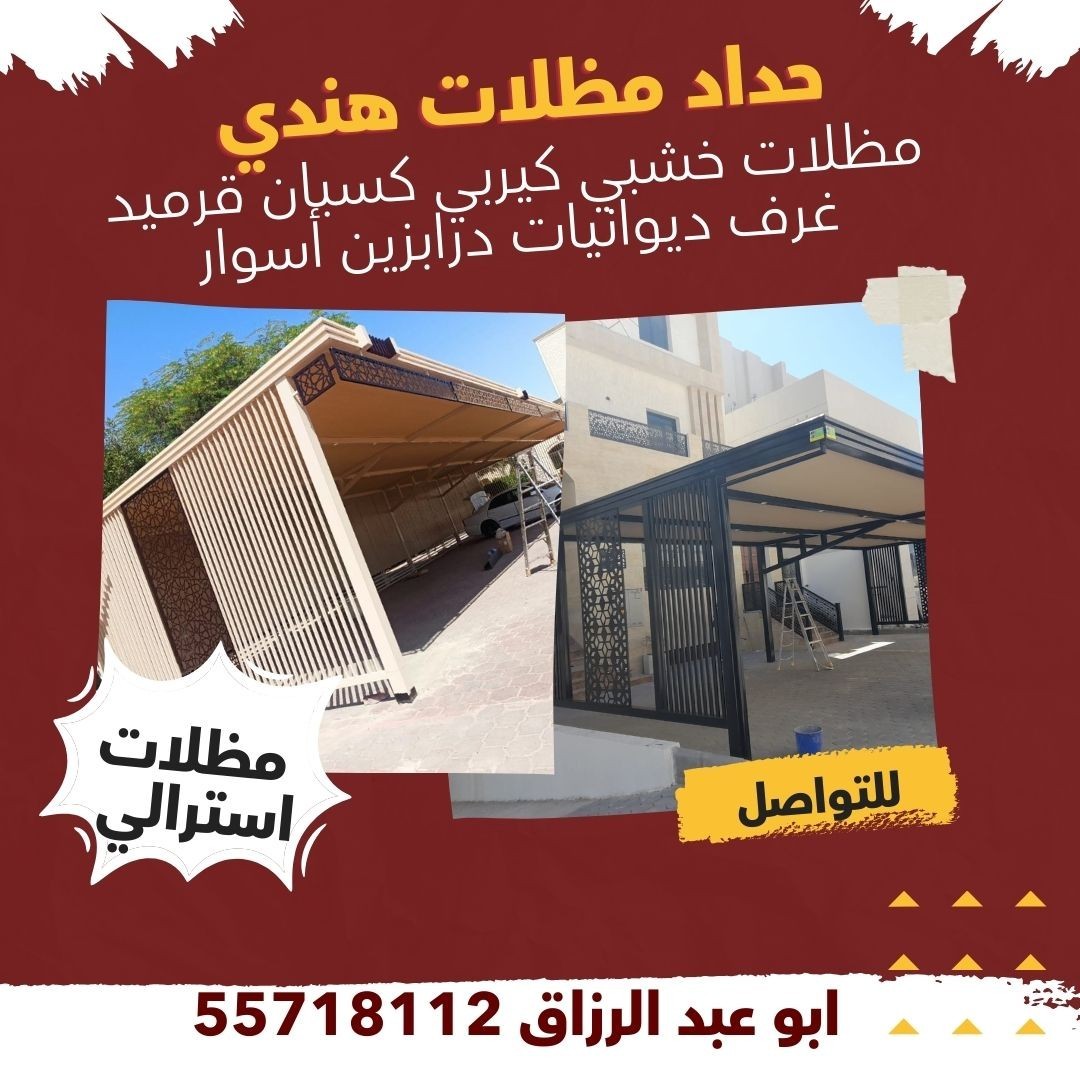 حداد مظلات هندي
