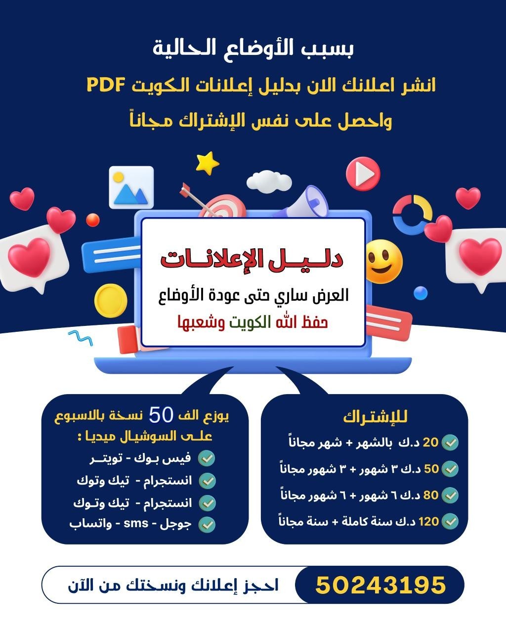 دليل اعلانات الكويت 50243195