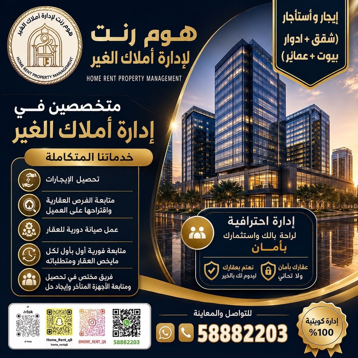 هوم رنت لإدارة املاك الغير