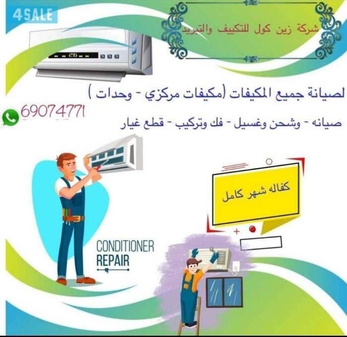 فني تكييف 69074771