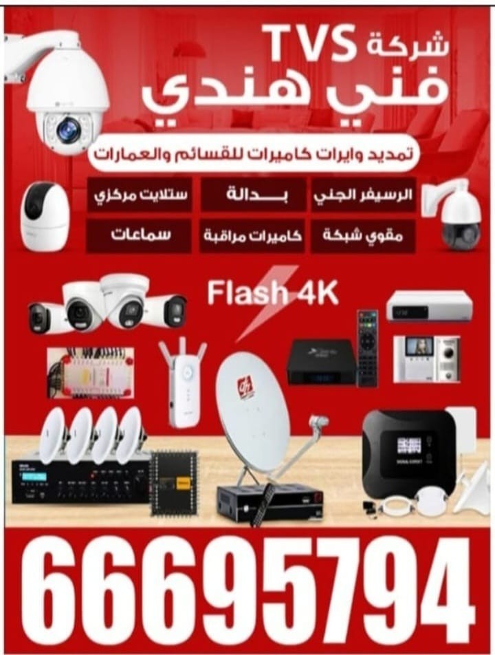 شركة TVS فني هندي تمديد وايرات كاميرات للقسائم والعمارات