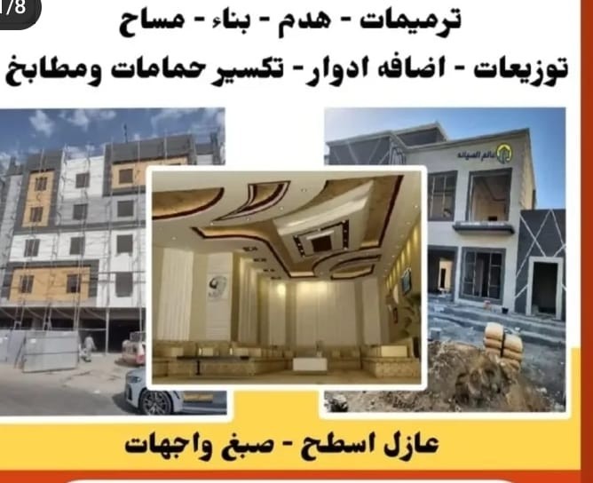 ترميمات عامة