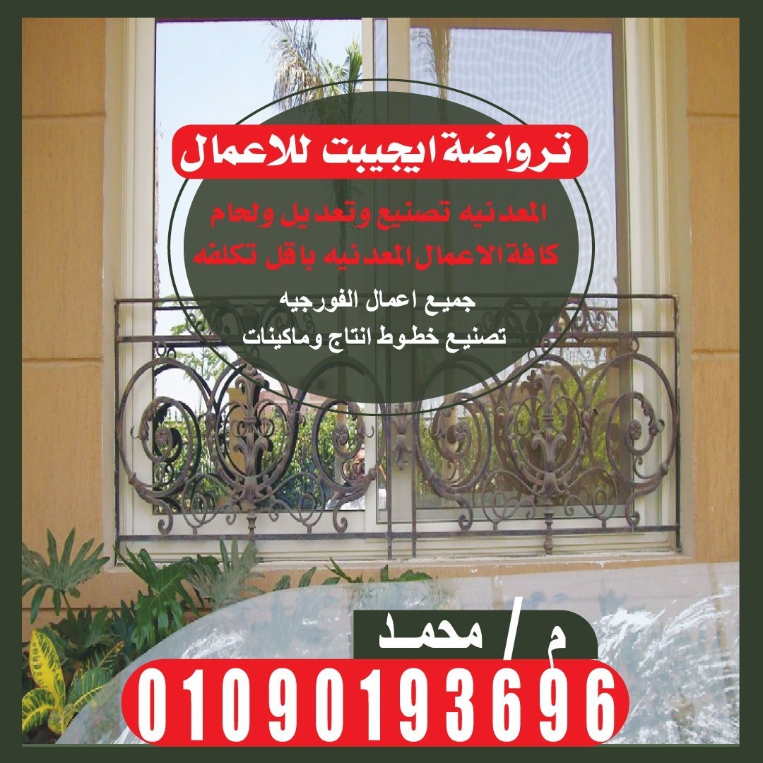 ترواضة ايجيبت للاعمال المعدنية