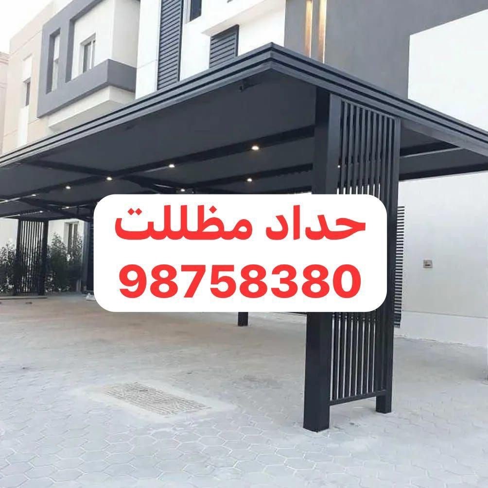 حداد مظلات