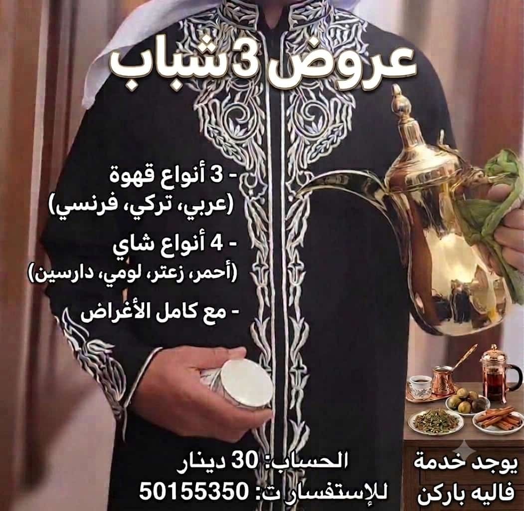 خدمة ضيافة