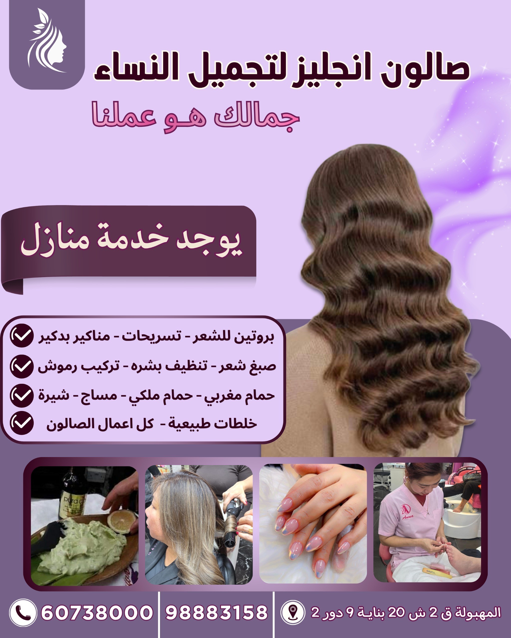 صالون انجليز للتجميل النساء