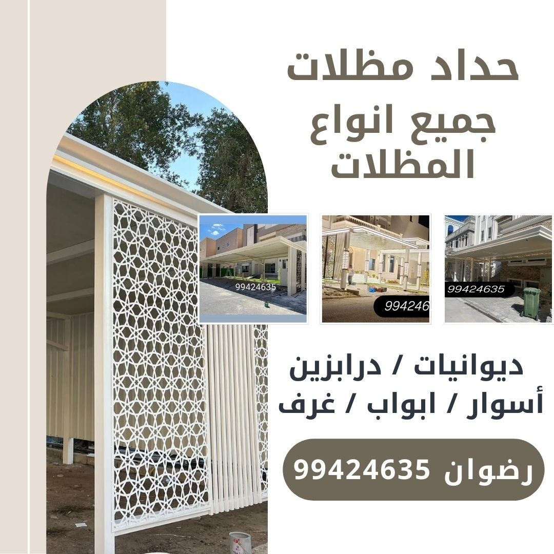 حداد مظلات
