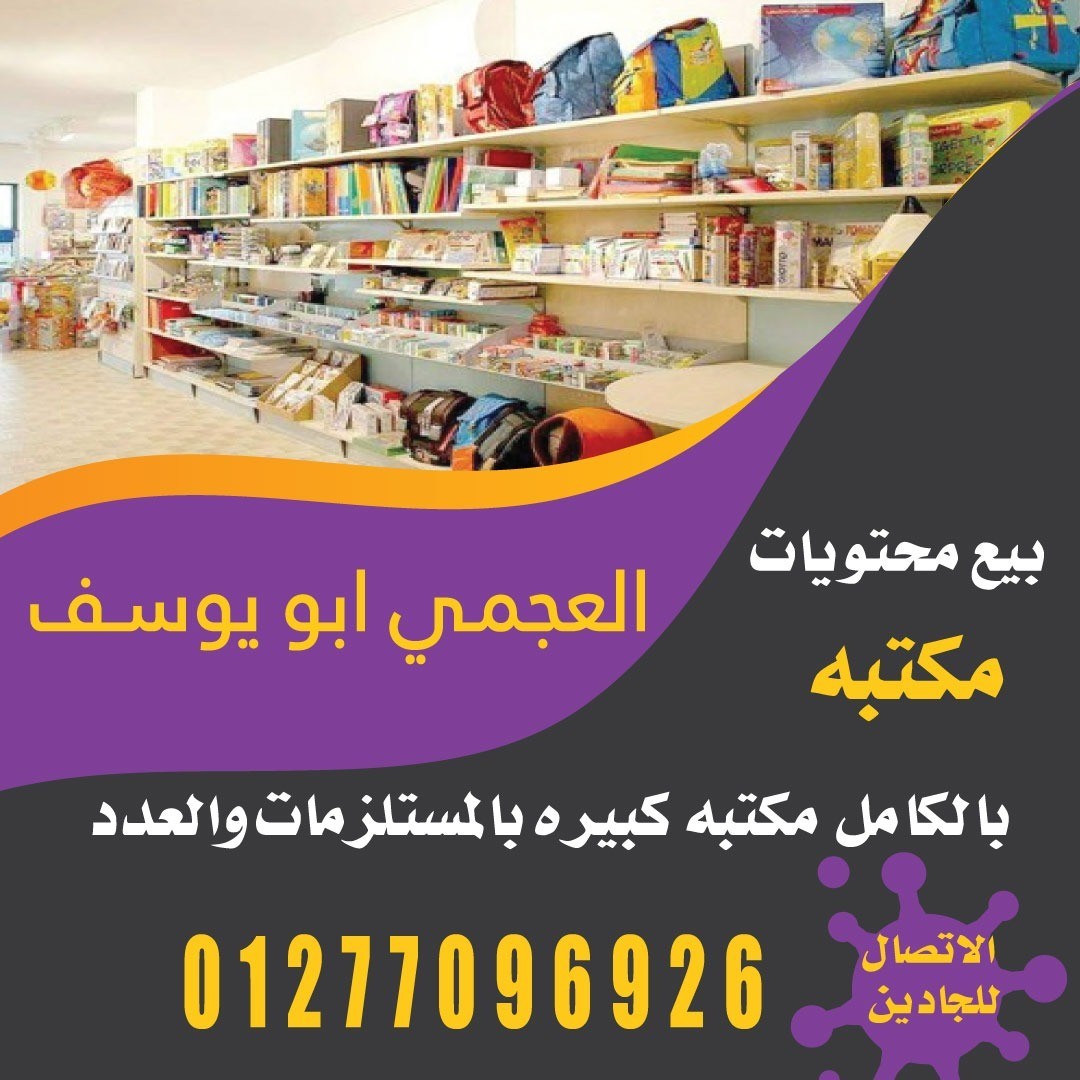 بيع محتويات مكتبة