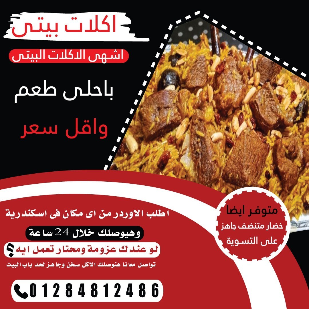 اكلات بيتى