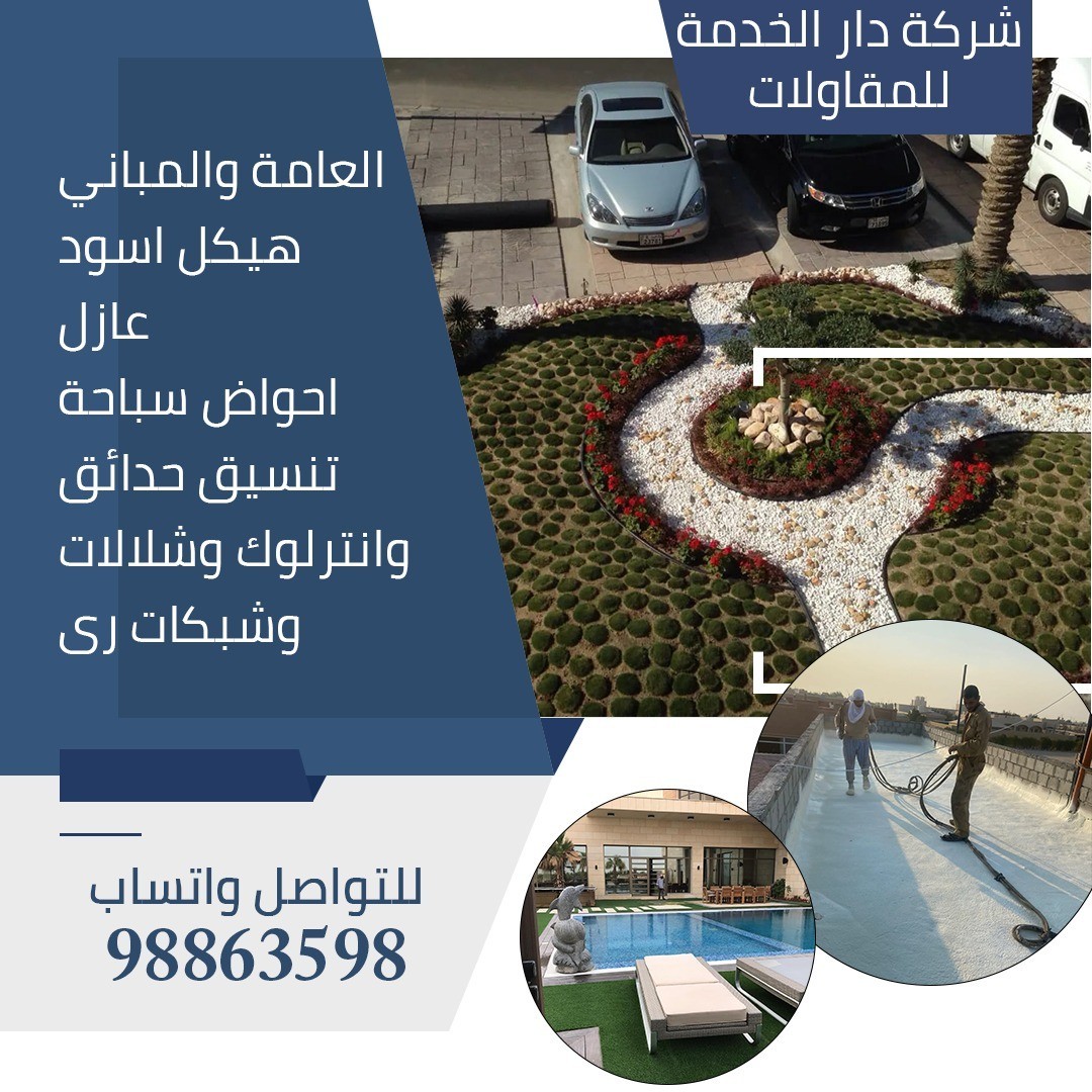 دار الخدمة للمقاولات