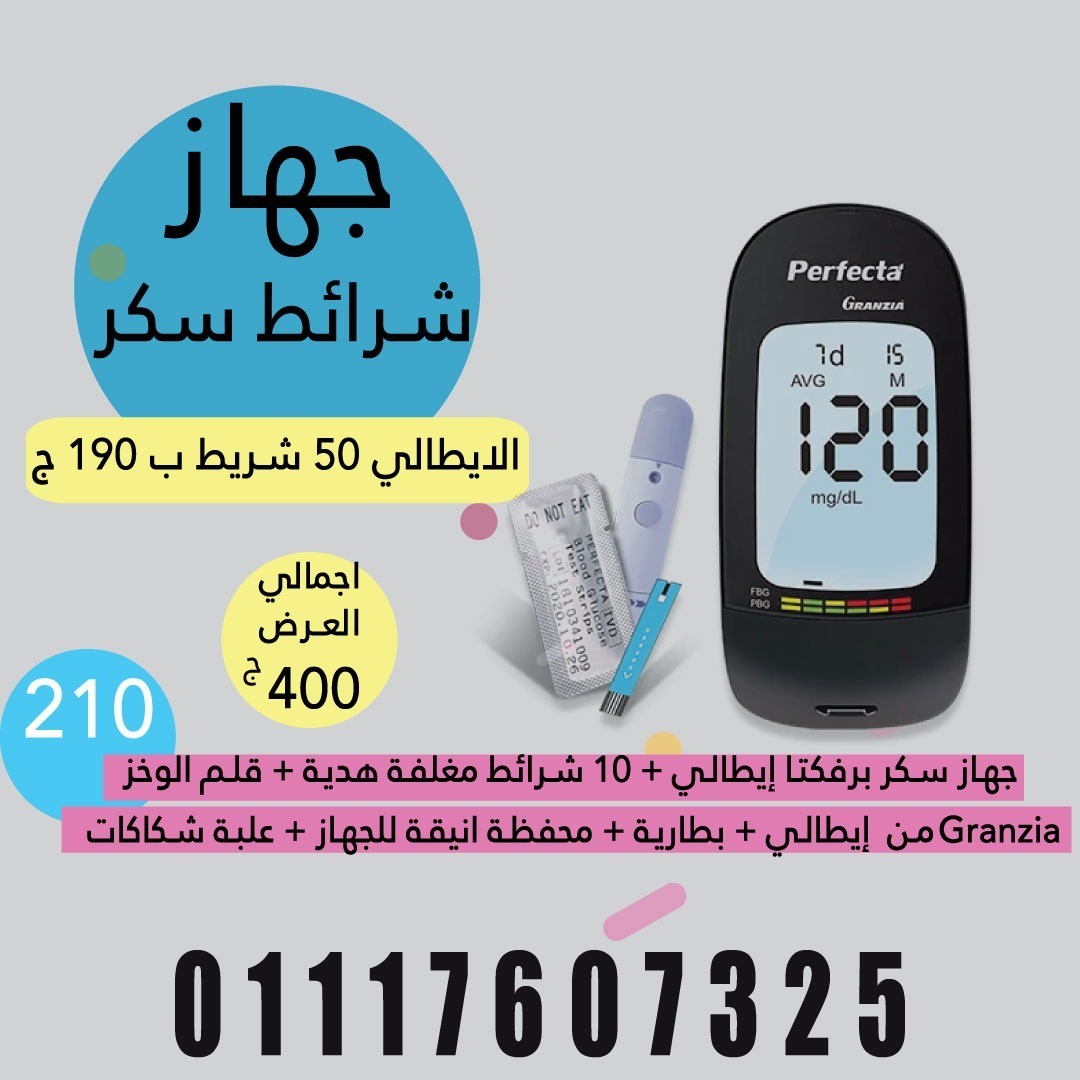 جهاز شرائط السكر