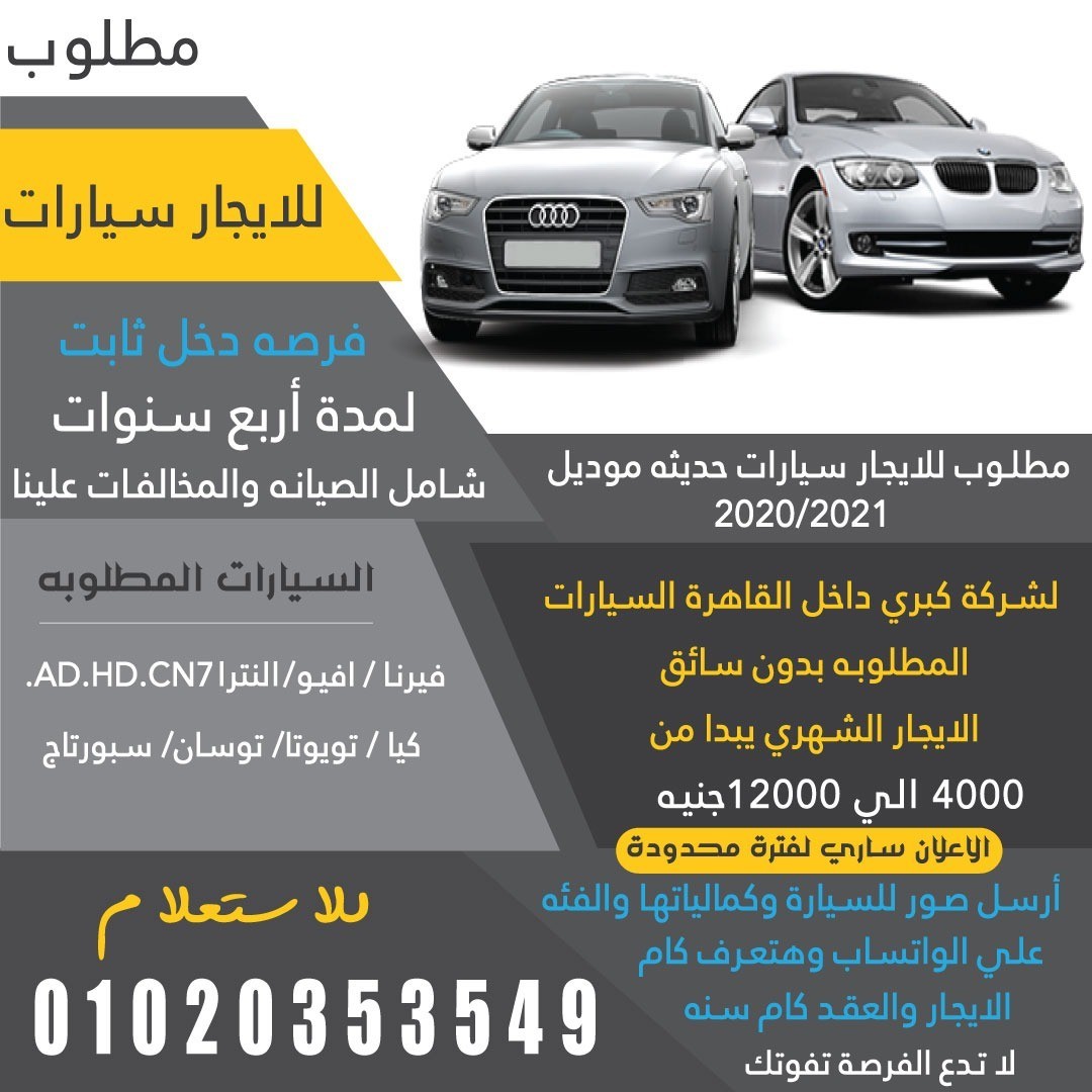 مطلوب للايجار سيارات