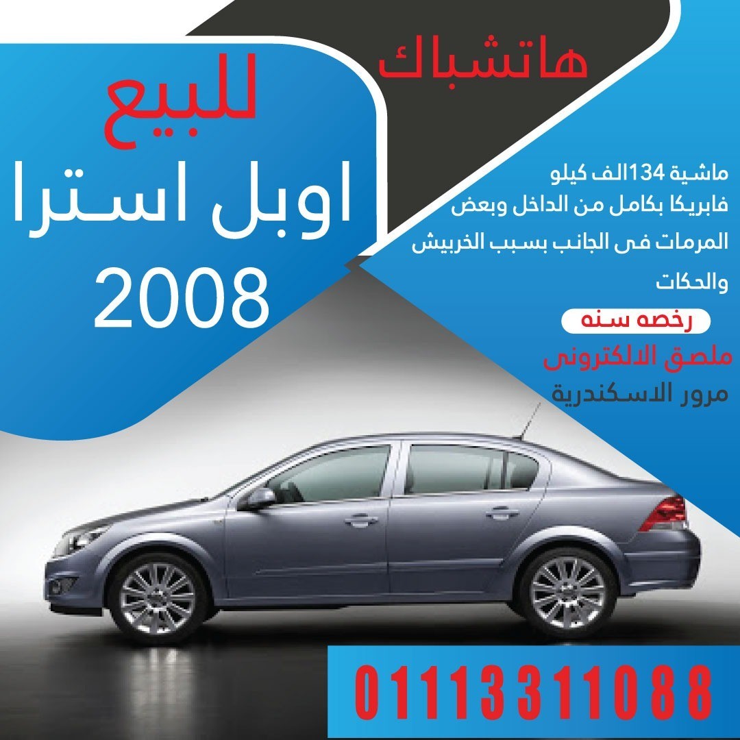 للبيع اوبل استرا