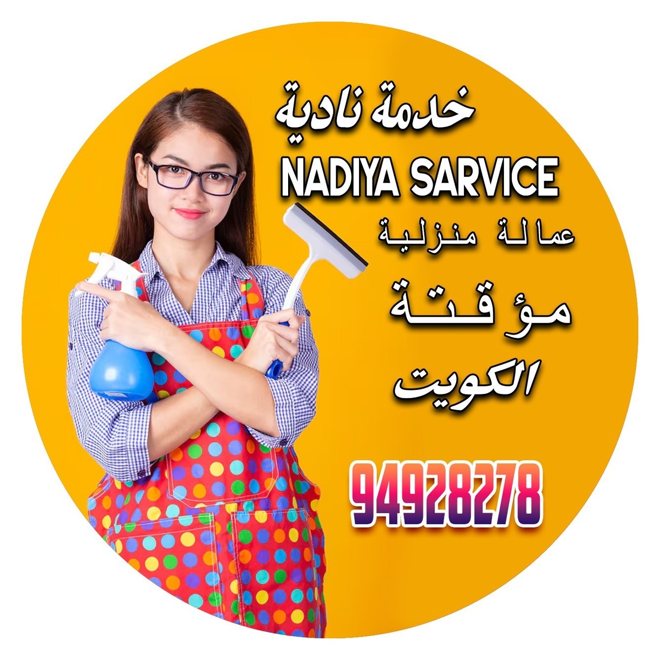 تنظيف منازل بالساعات 94928278