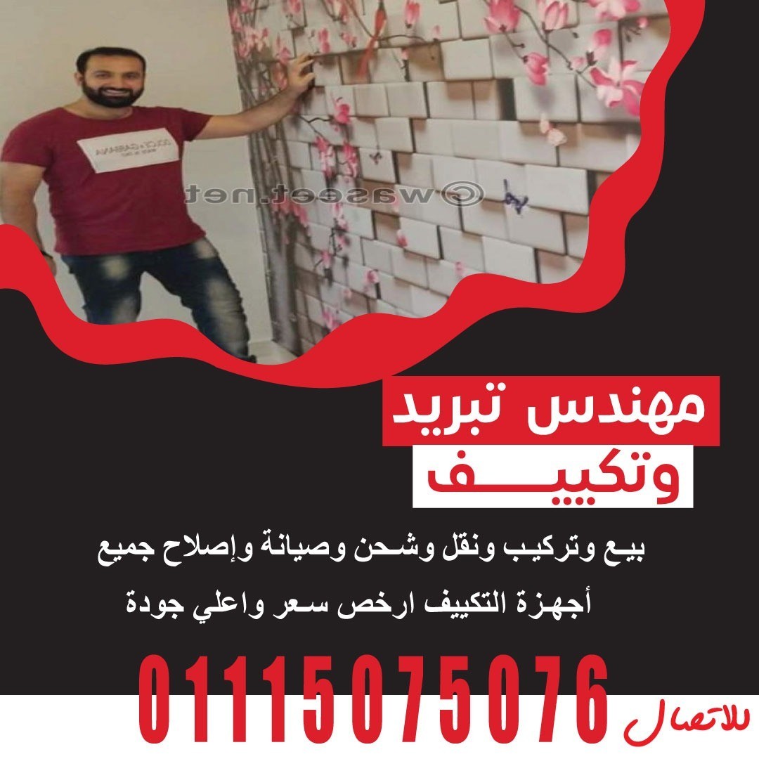 مهندس تبريد وتكيف