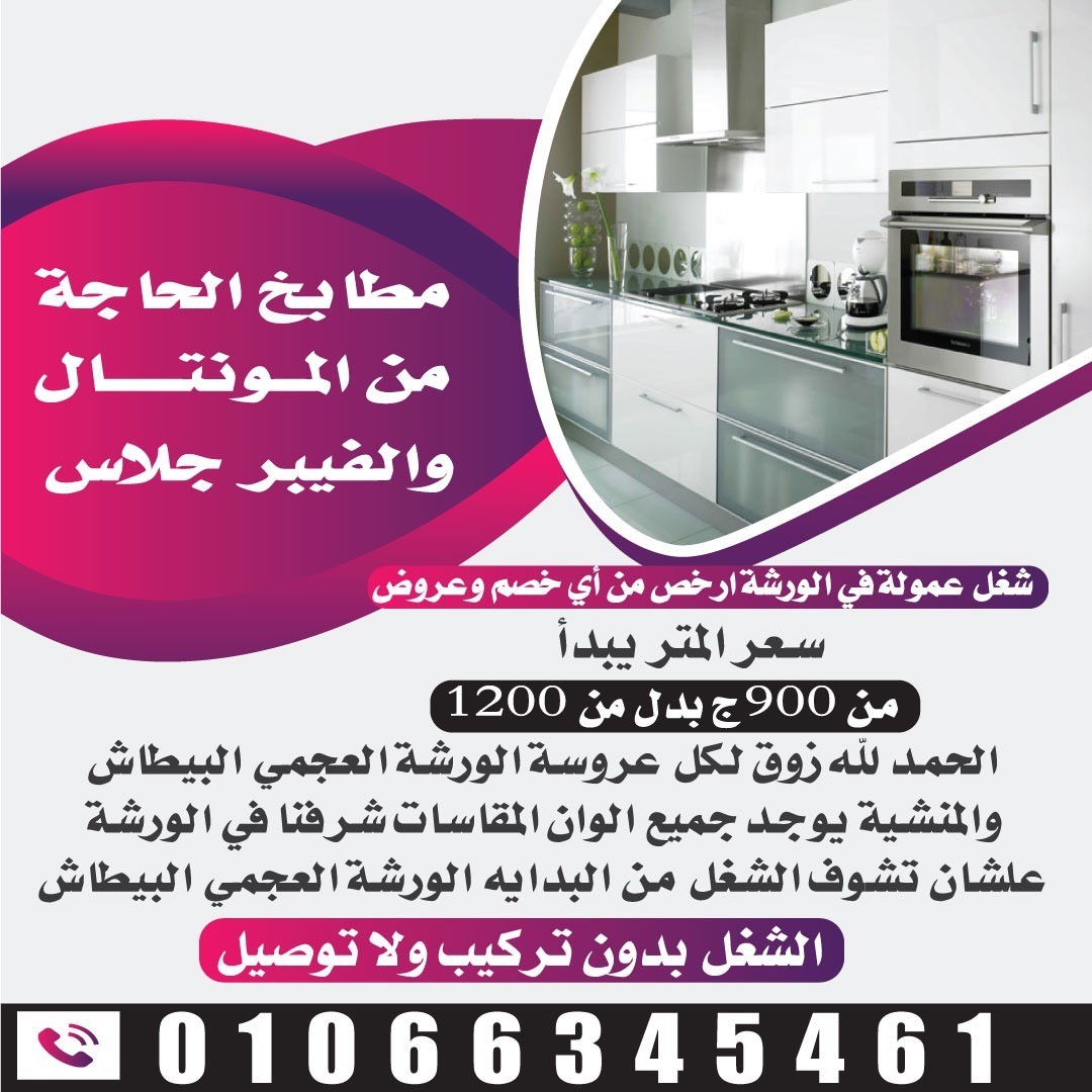 مطابخ الحاجة