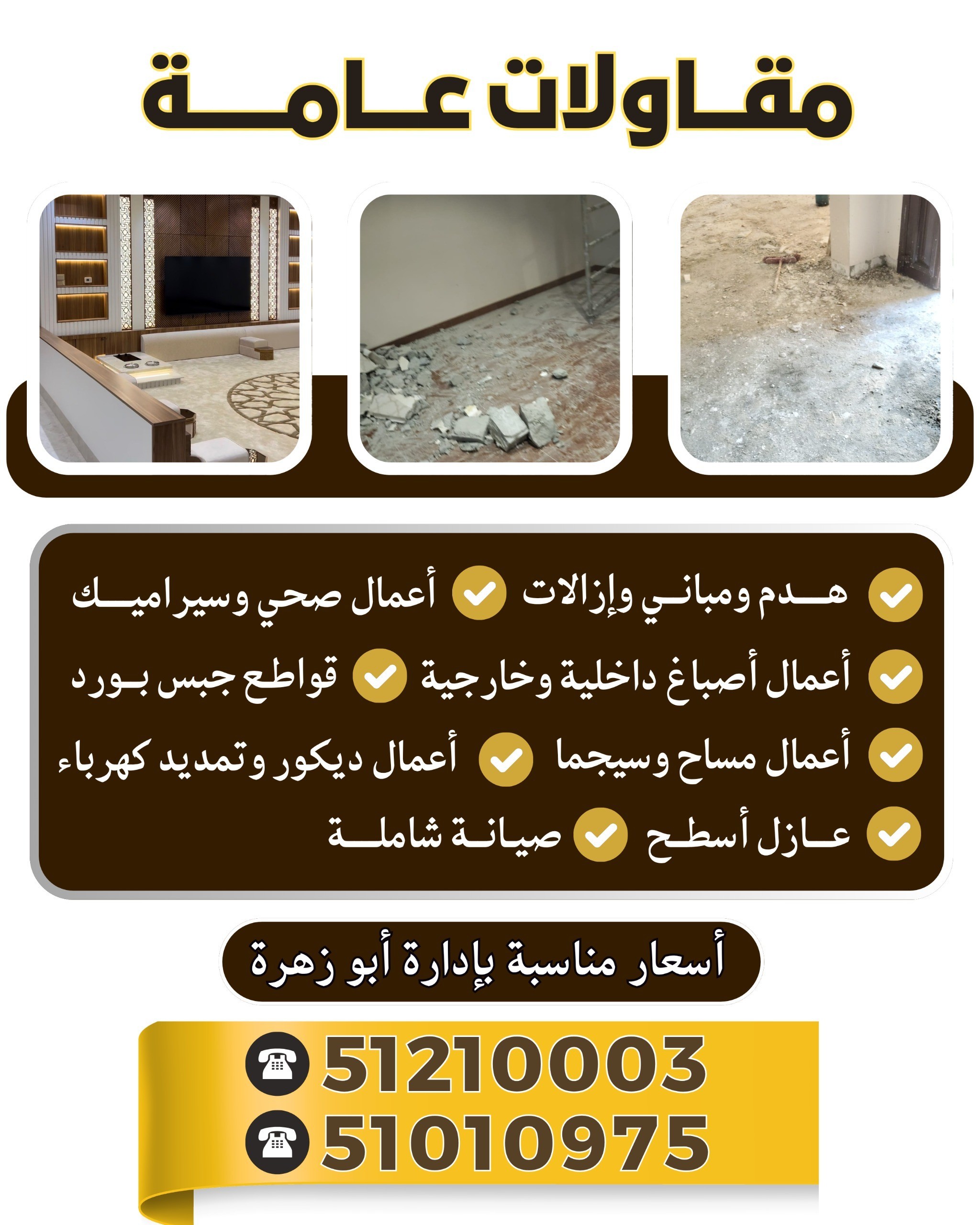 مقاولات عامة 