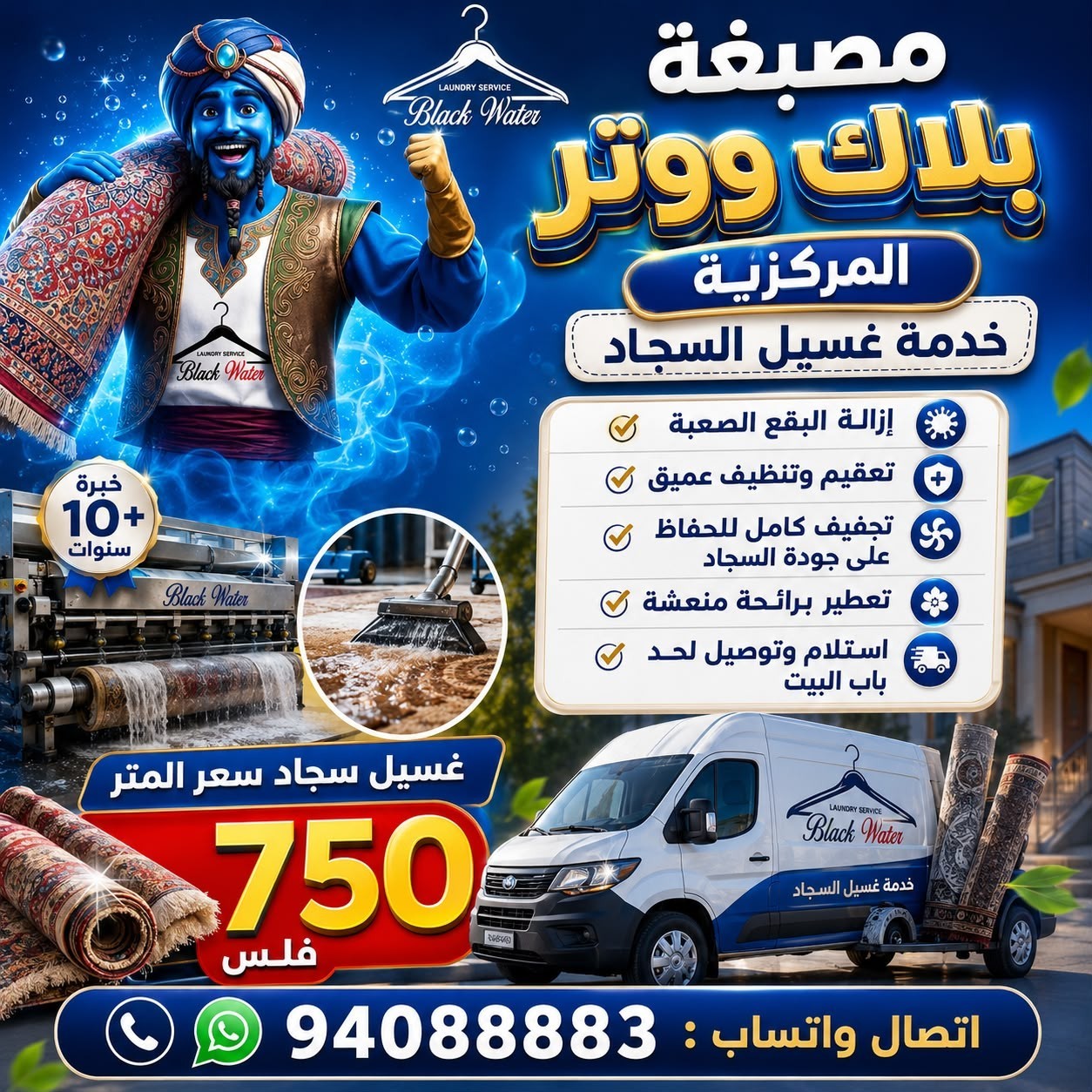 مصبغة بلاك ووتر المركزية