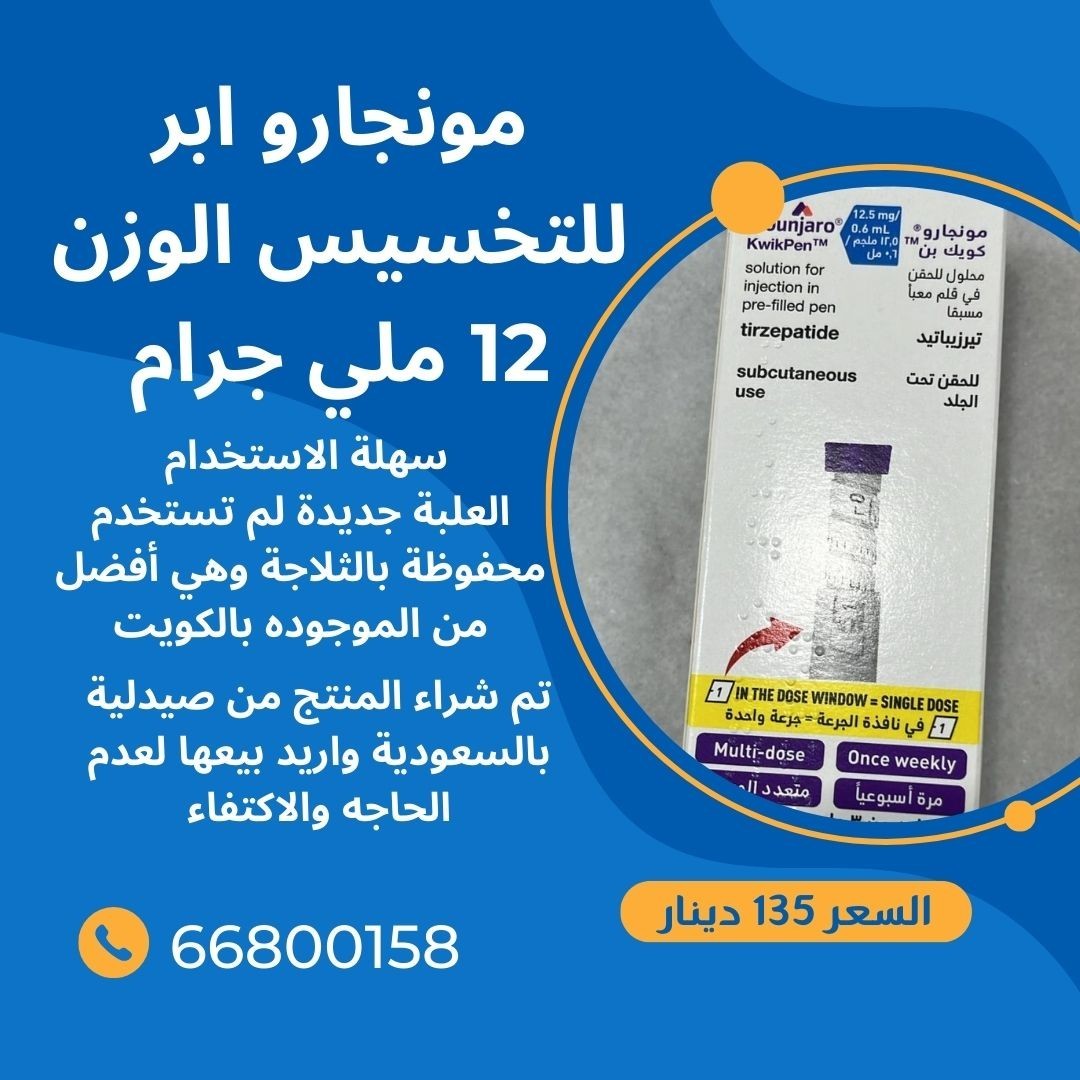 مونجارو. ابر للتخسيس الوزن 12 ملي جرام
