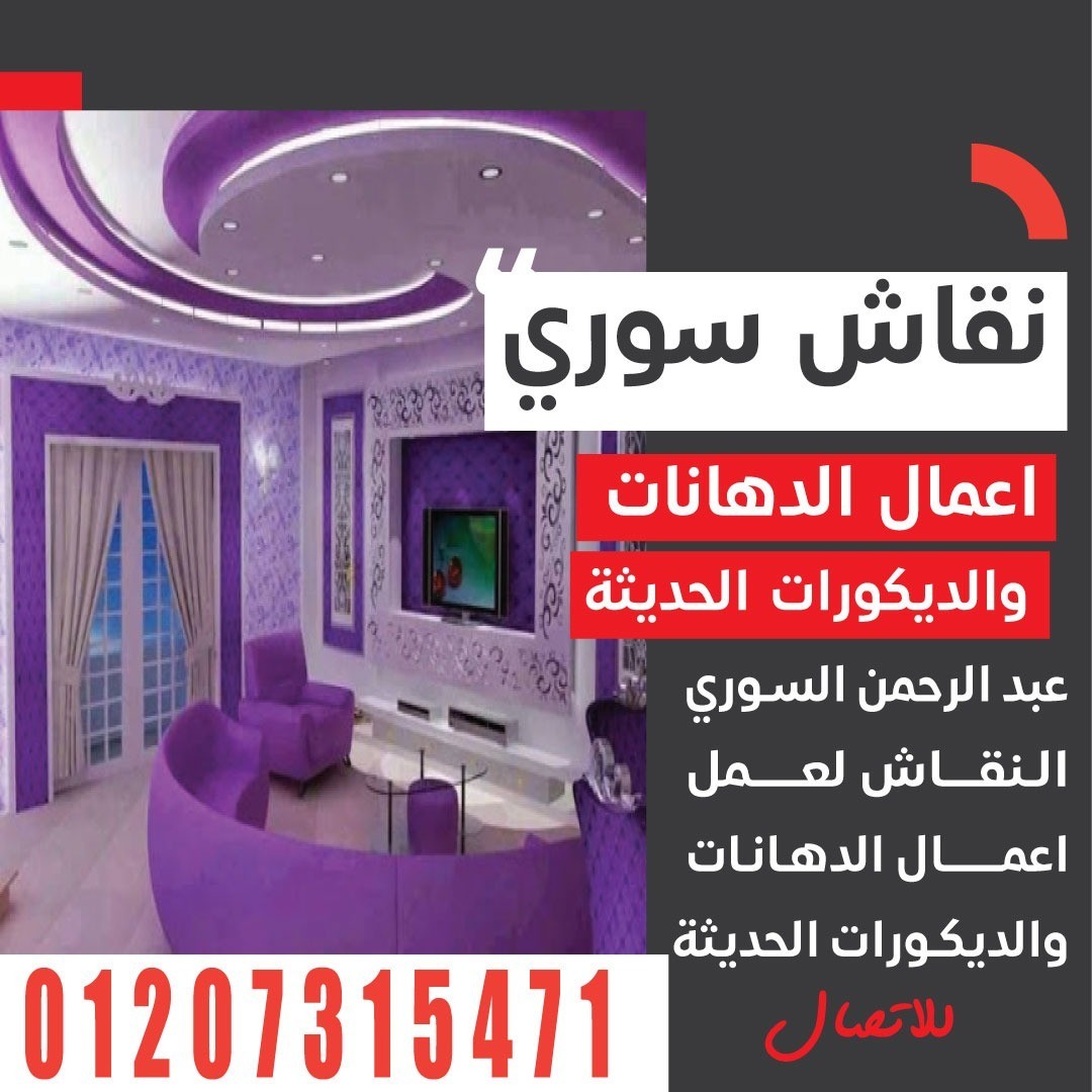 نقاش سورى