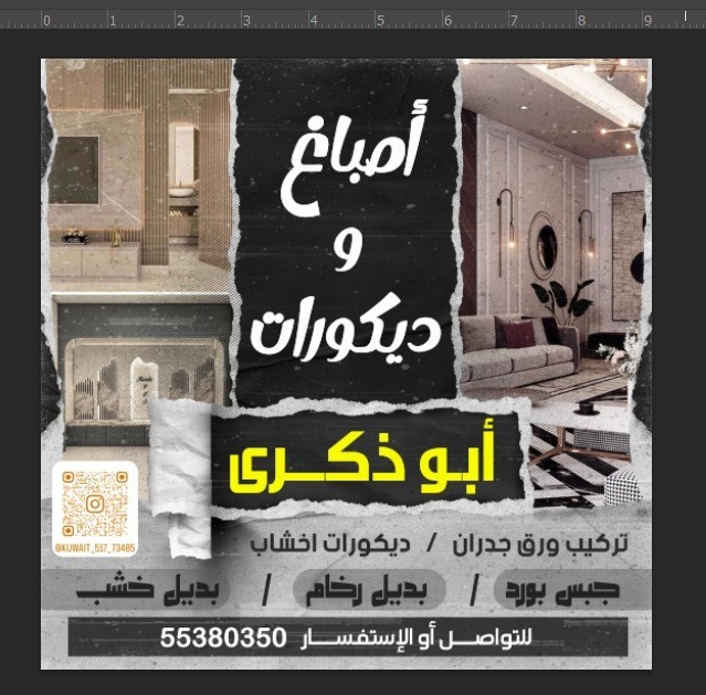 اصباغ وديكورات