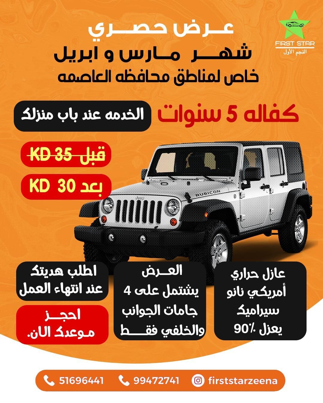 النجم الاول لزينة السيارات