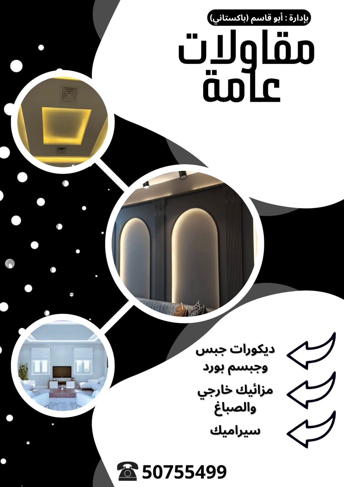 مقاولات عامه