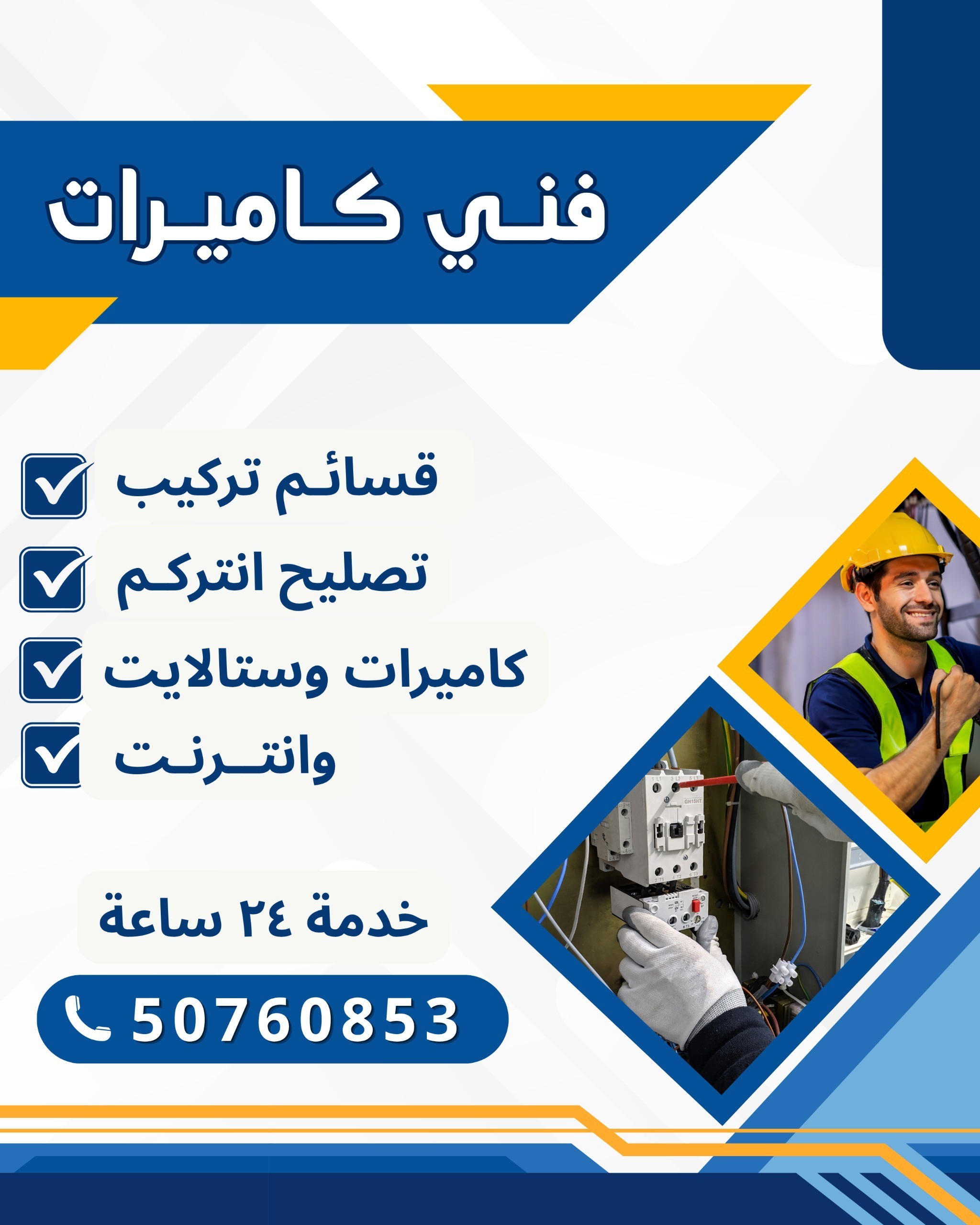 فني كاميرات 