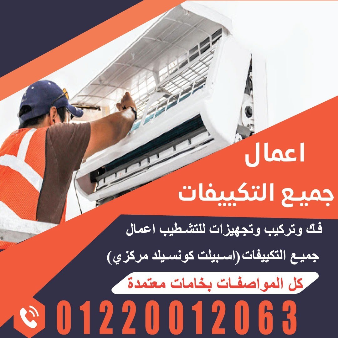 اعمال جميع التكييفات