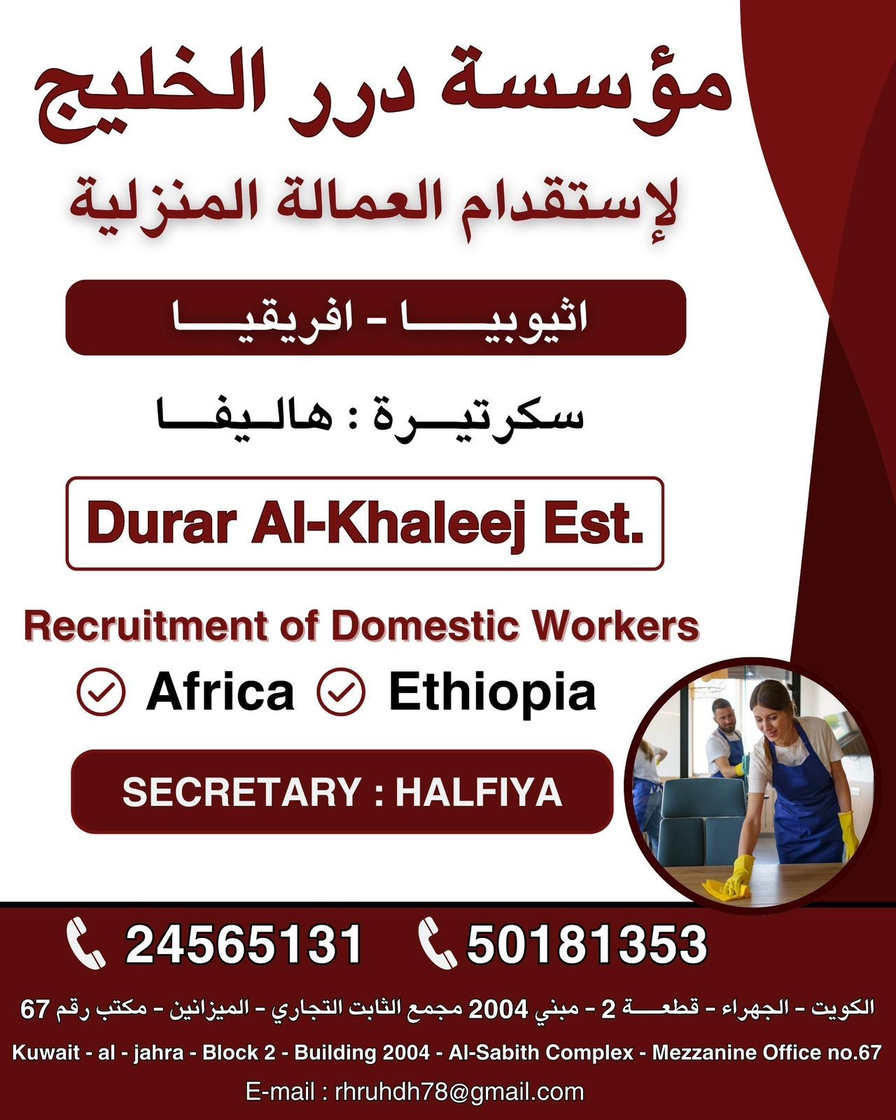 مؤسسة درر الخليج لإستقدام العمالة المنزلية