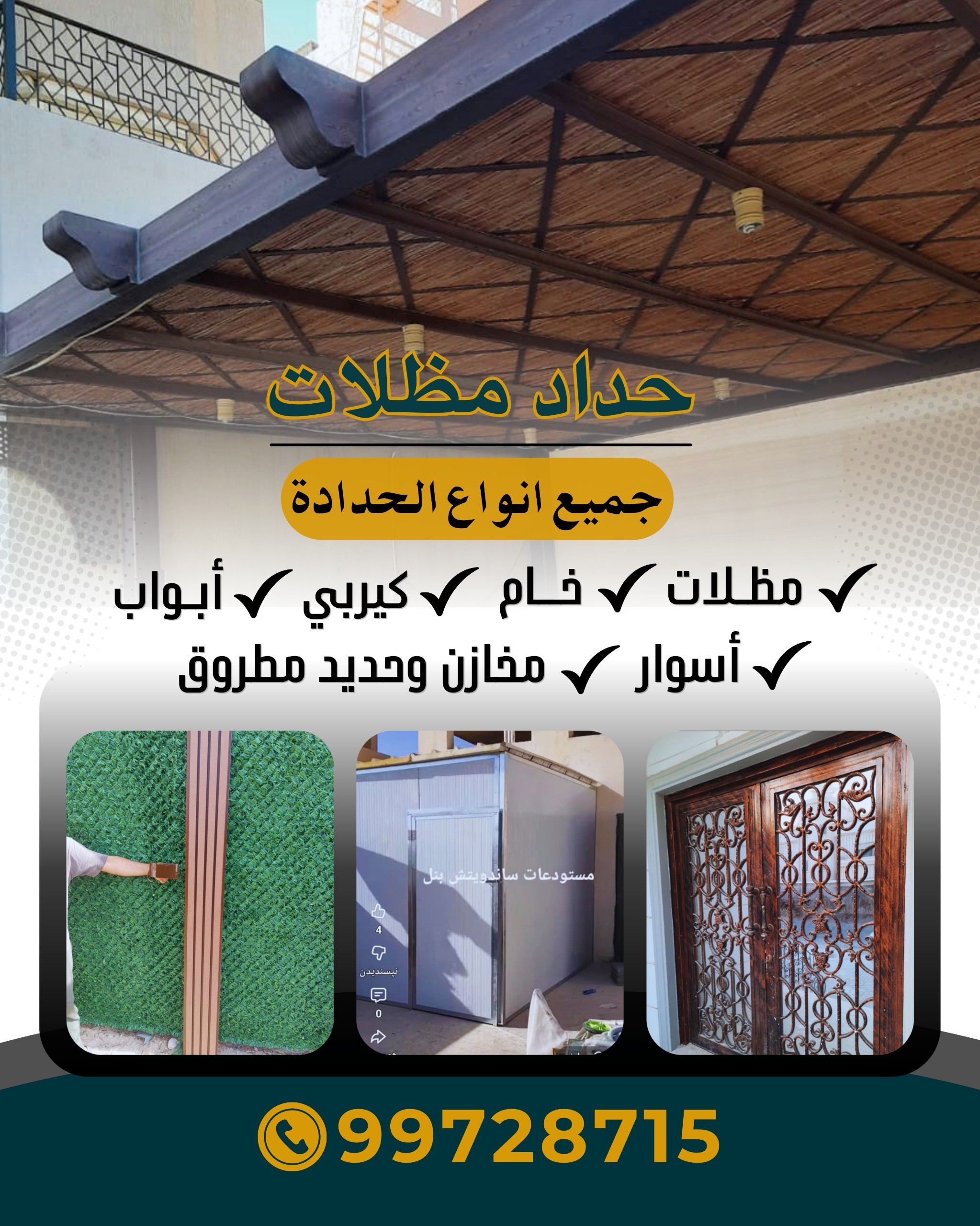 حداد مظلات
