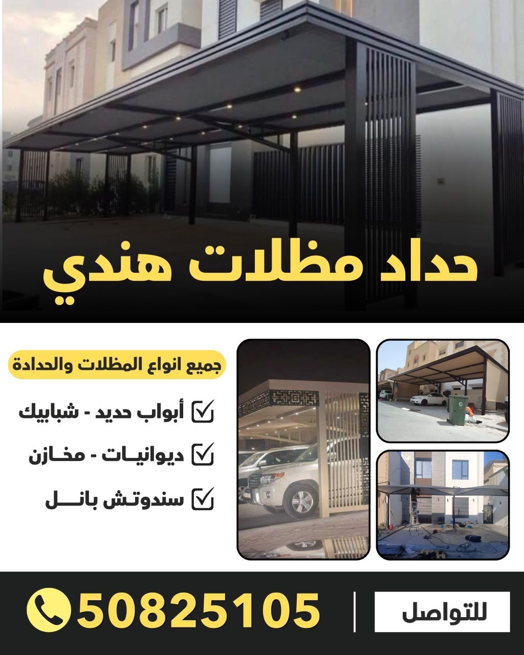 حداد مظلات هندي