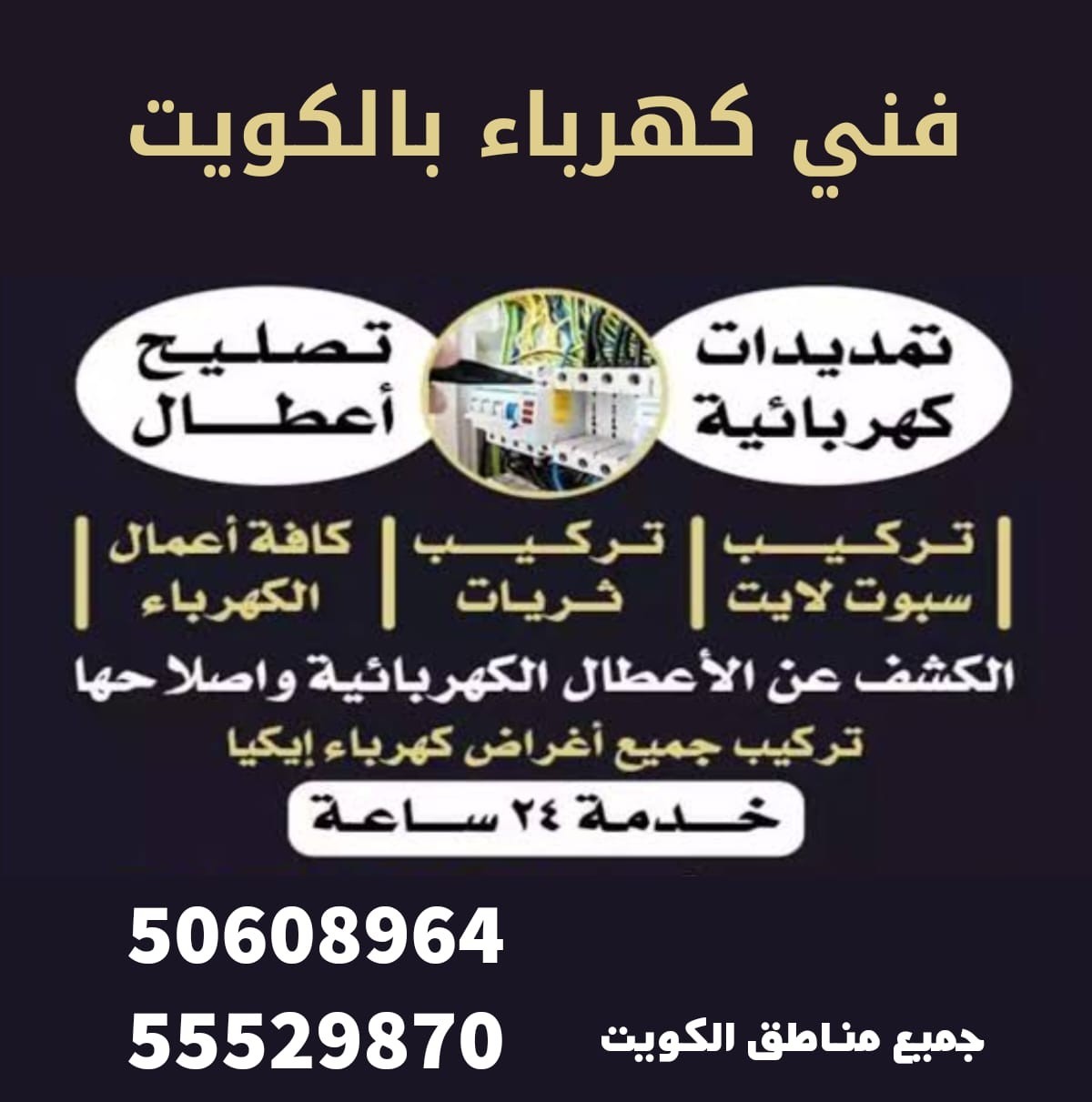 فني كهربائي منازل