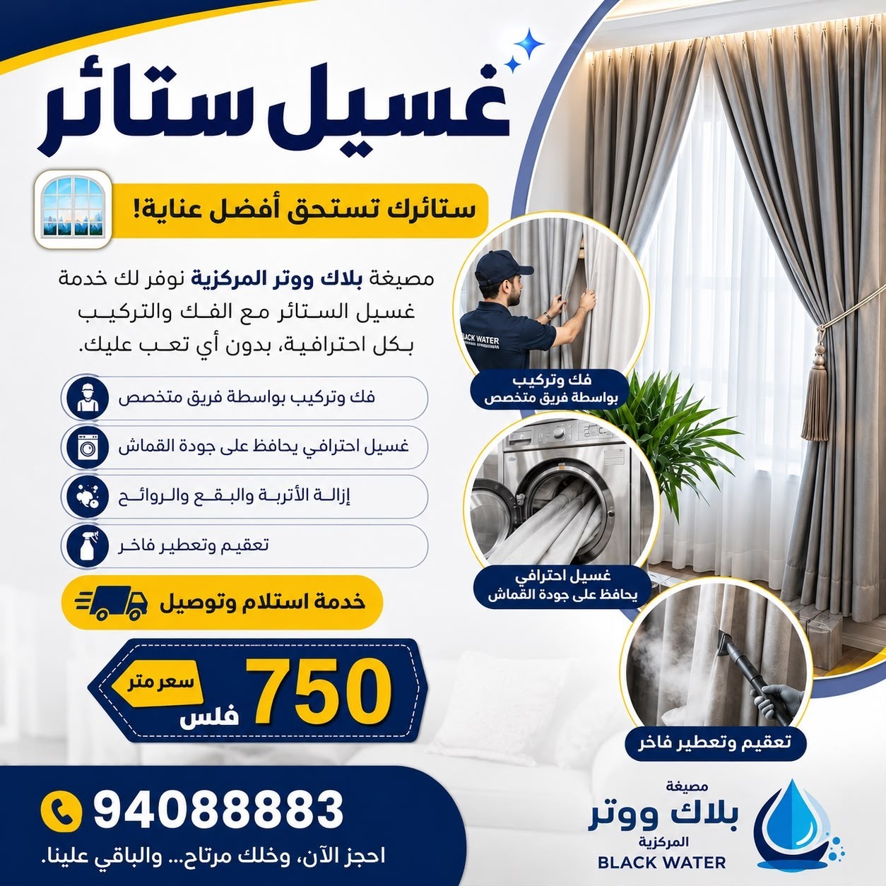 مصبغة بلاك ووتر المركزية