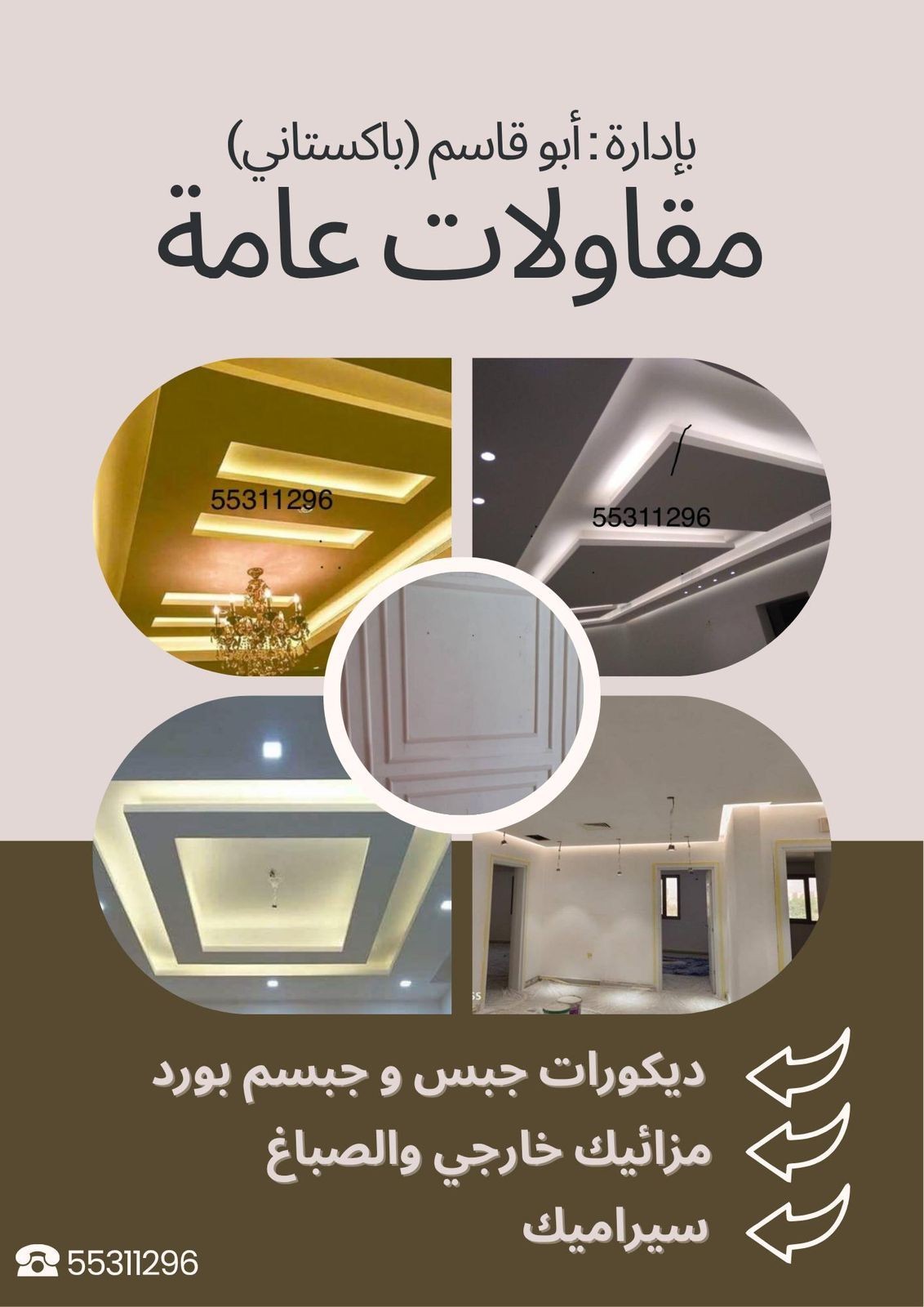 مقاولات عامه